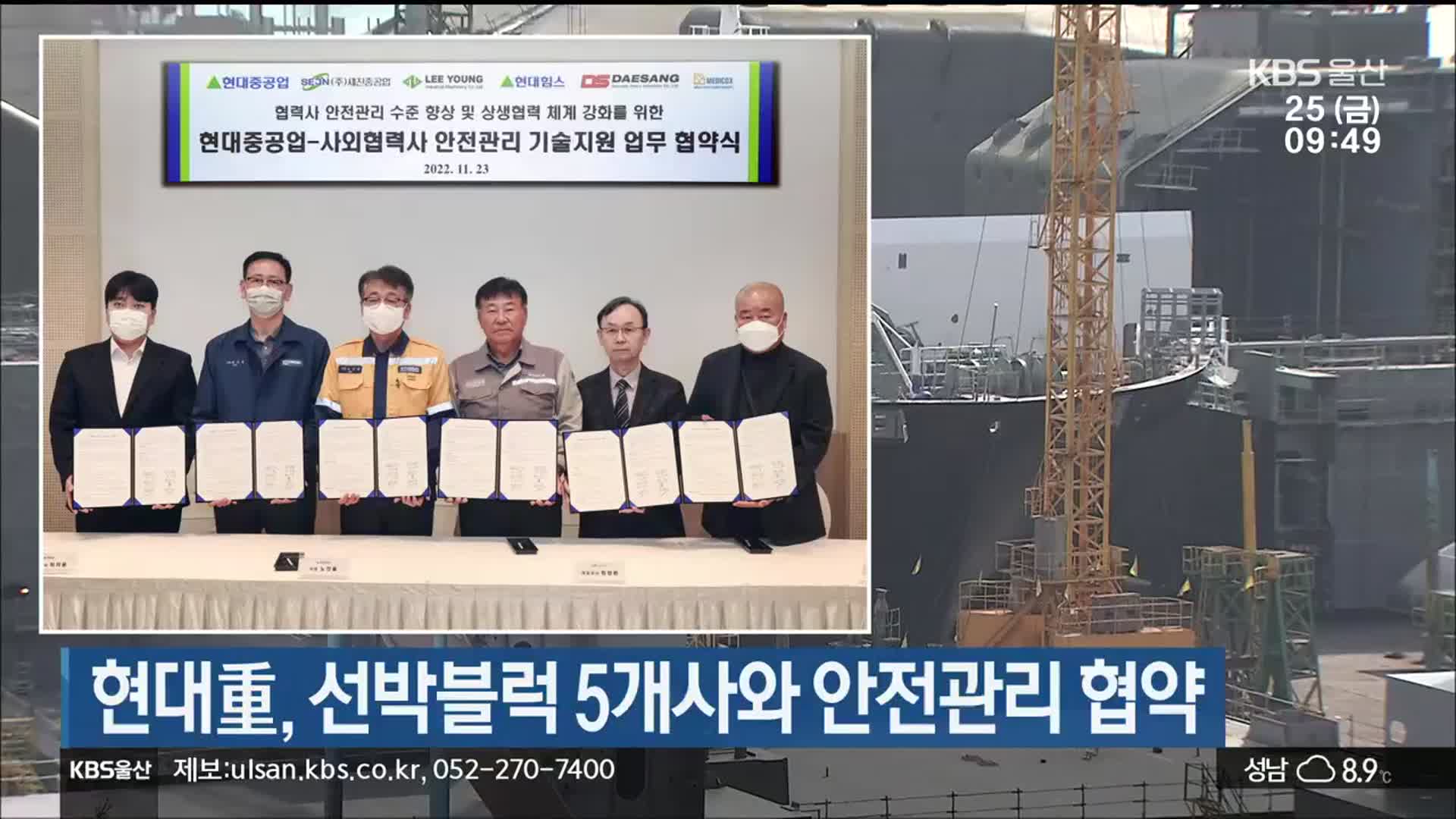 현대重, 선박블럭 5개사와 안전관리 협약