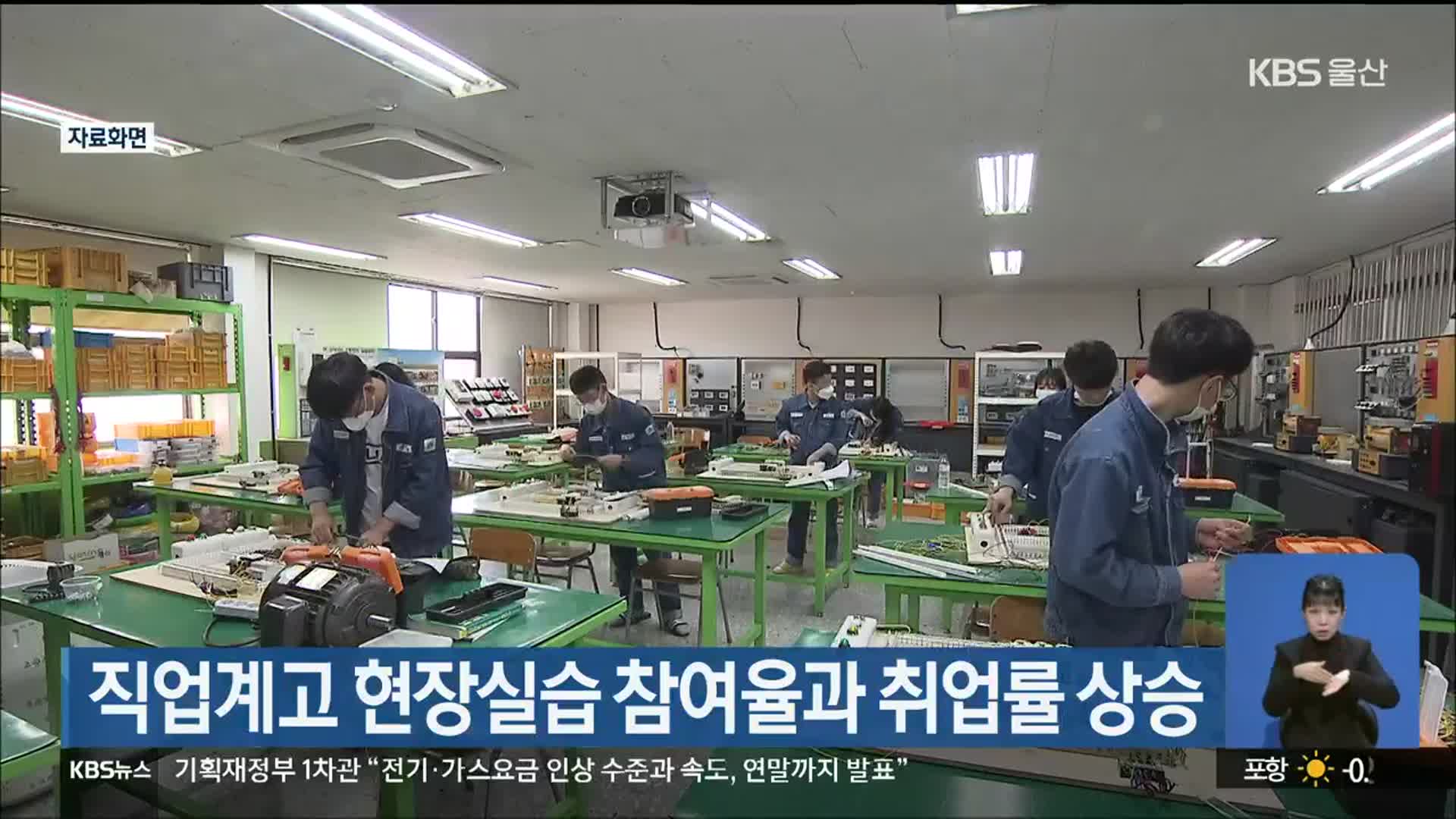 직업계고 현장실습 참여율과 취업률 상승