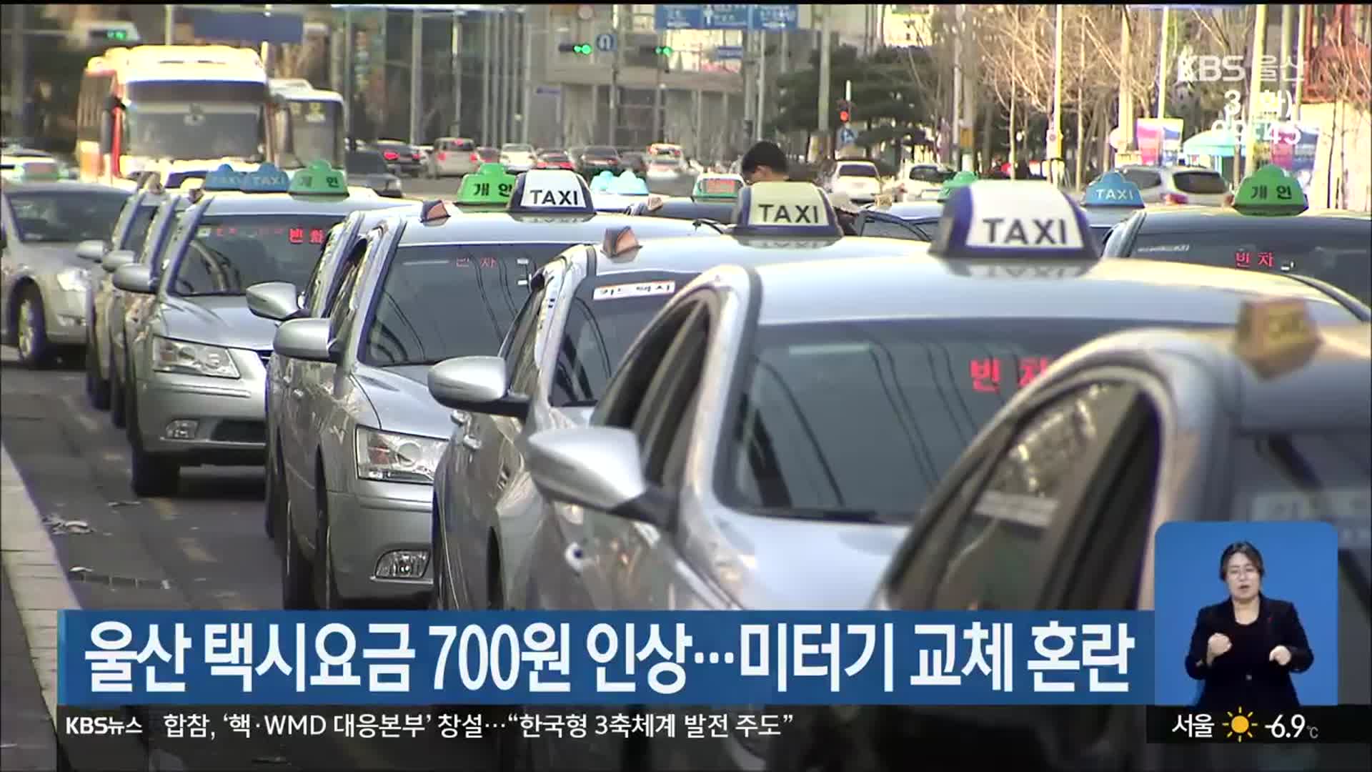 울산 택시요금 700원 인상…미터기 교체 혼란