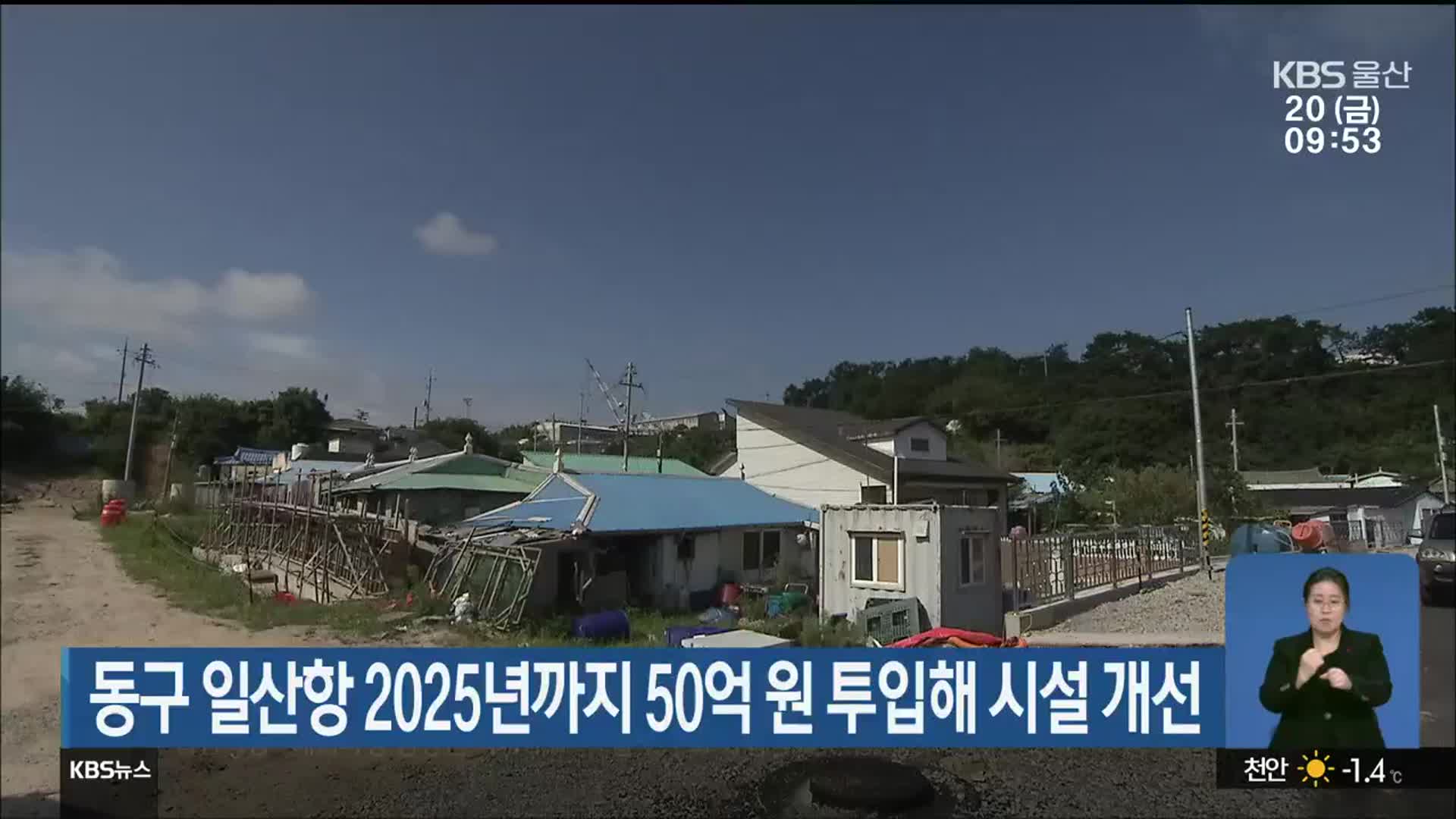 울산 동구 일산항 2025년까지 50억 원 투입해 시설 개선