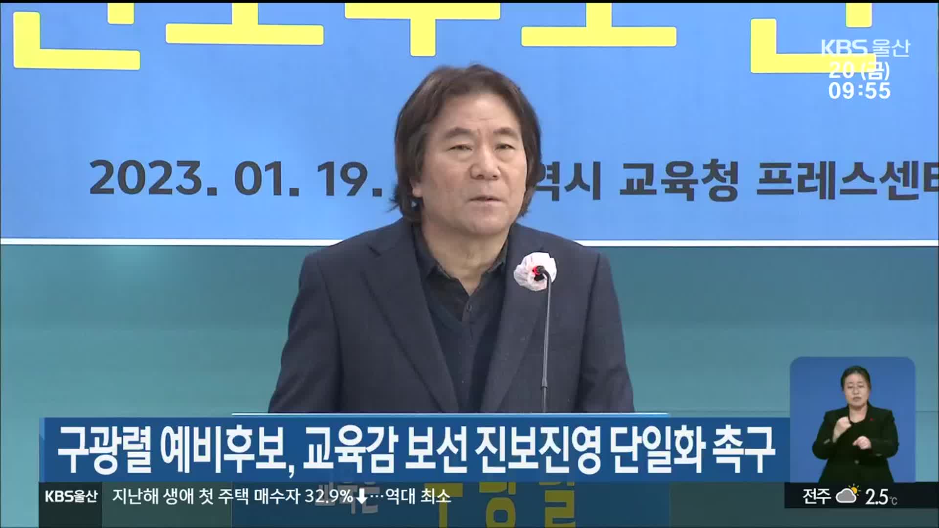 구광렬 예비후보, 울산교육감 보선 진보진영 단일화 촉구