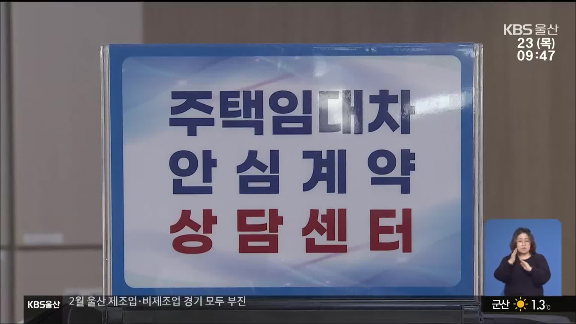 주택임대차 상담센터 늘렸다는데…“잘 몰라요”