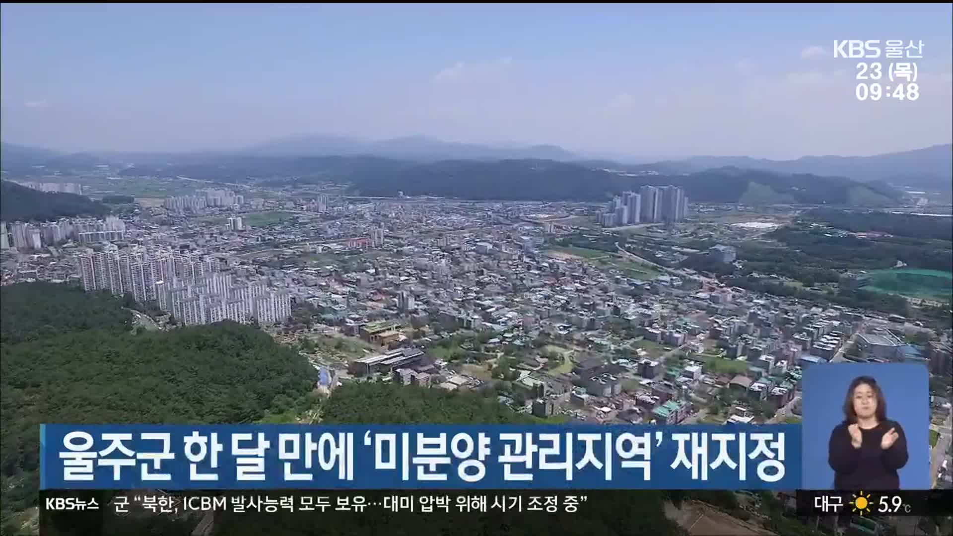 울주군 한 달 만에 ‘미분양 관리지역’ 재지정