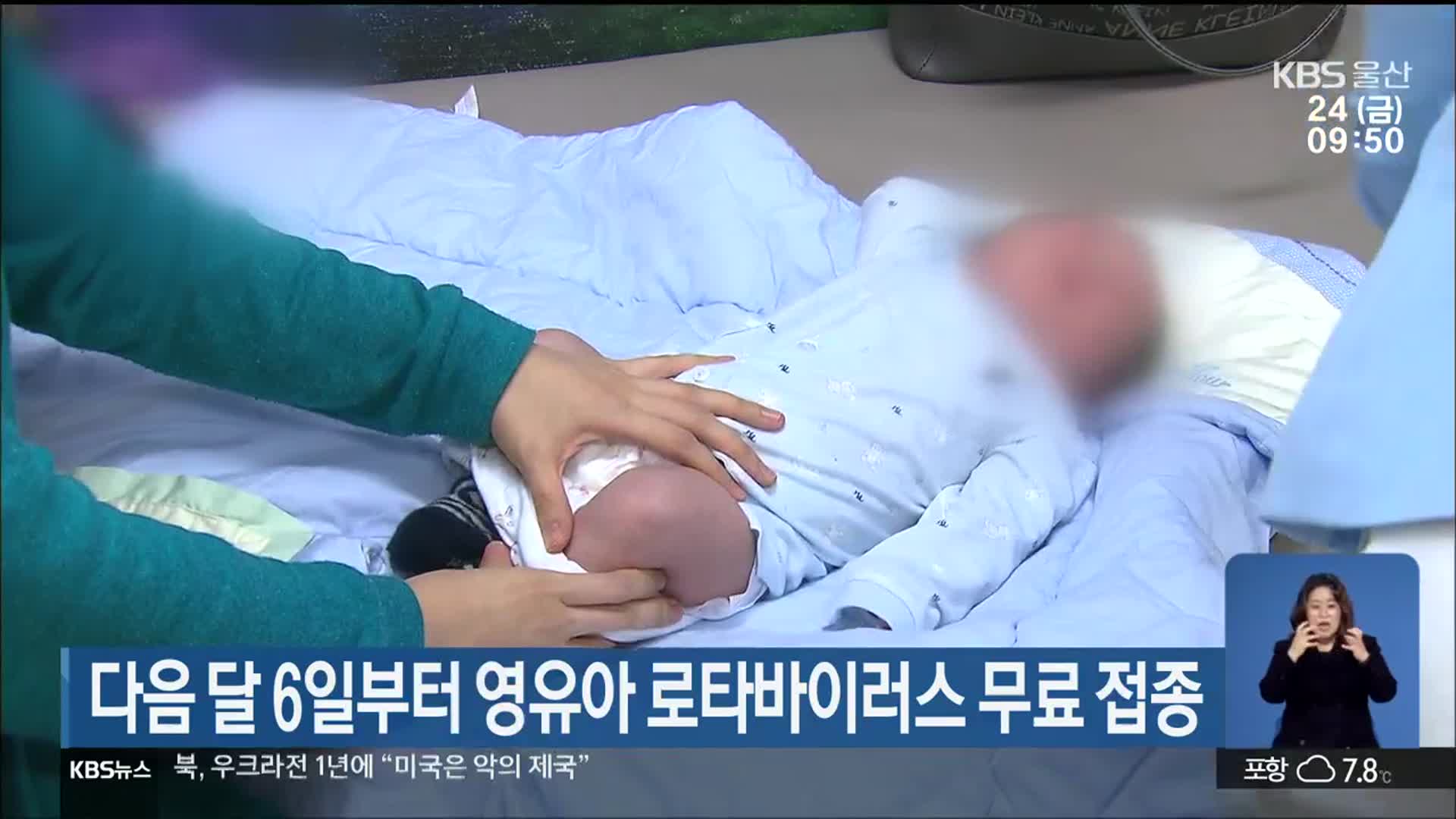 울산시, 다음 달 6일부터 영유아 로타바이러스 무료 접종