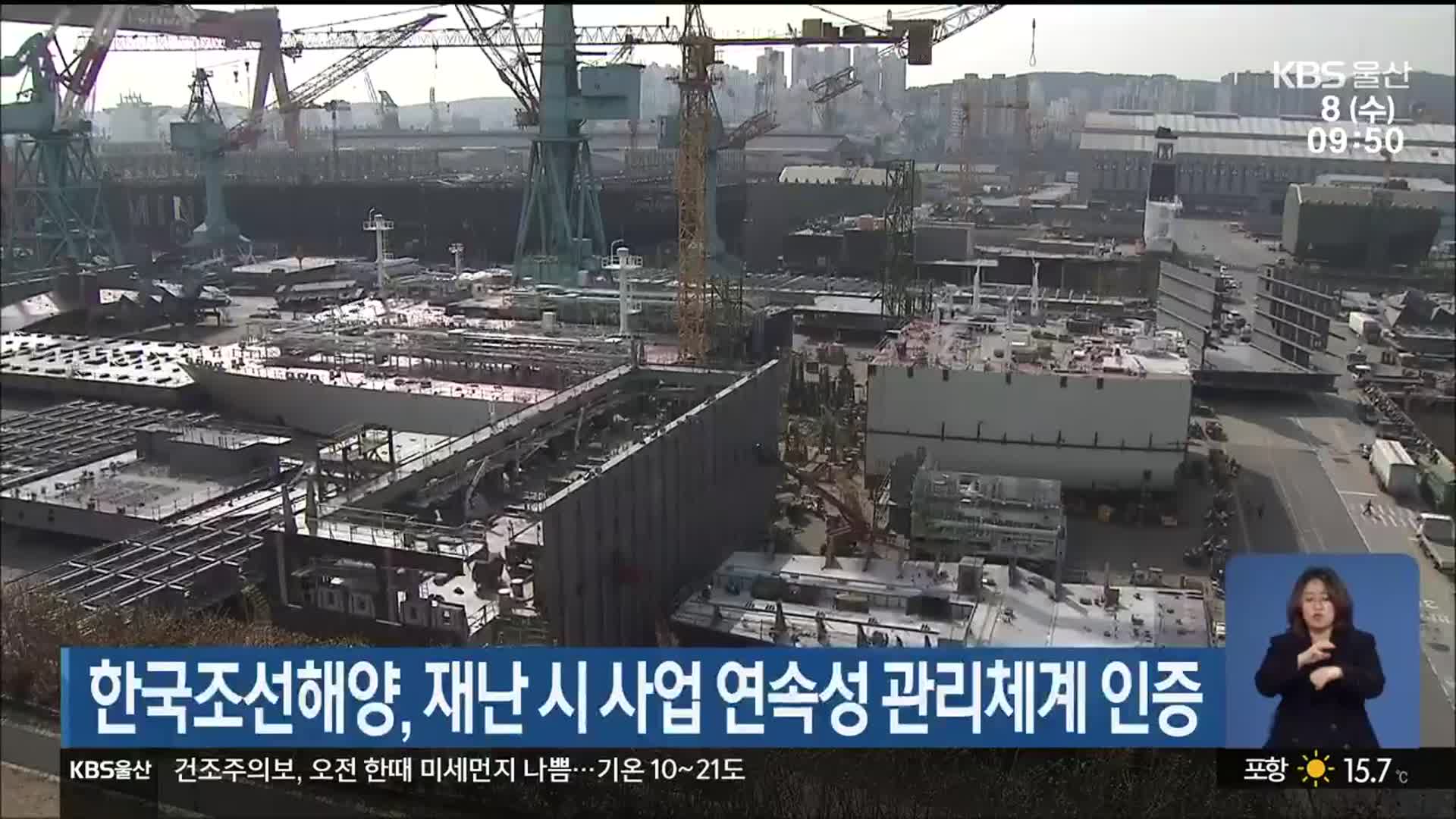 한국조선해양, 재난 시 사업 연속성 관리체계 인증