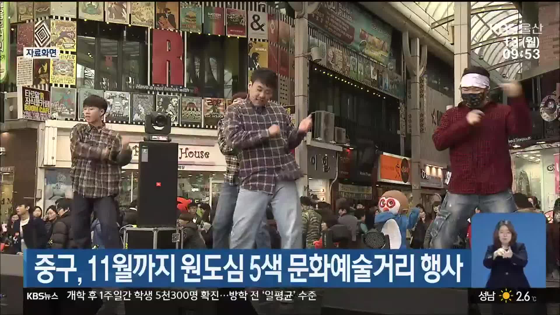 울산 중구, 11월까지 원도심 5색 문화예술거리 행사
