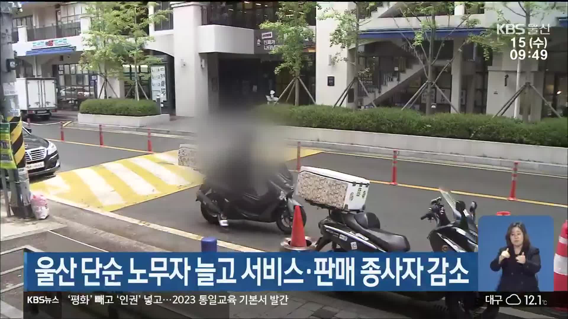 울산 단순 노무자 늘고 서비스·판매 종사자 감소