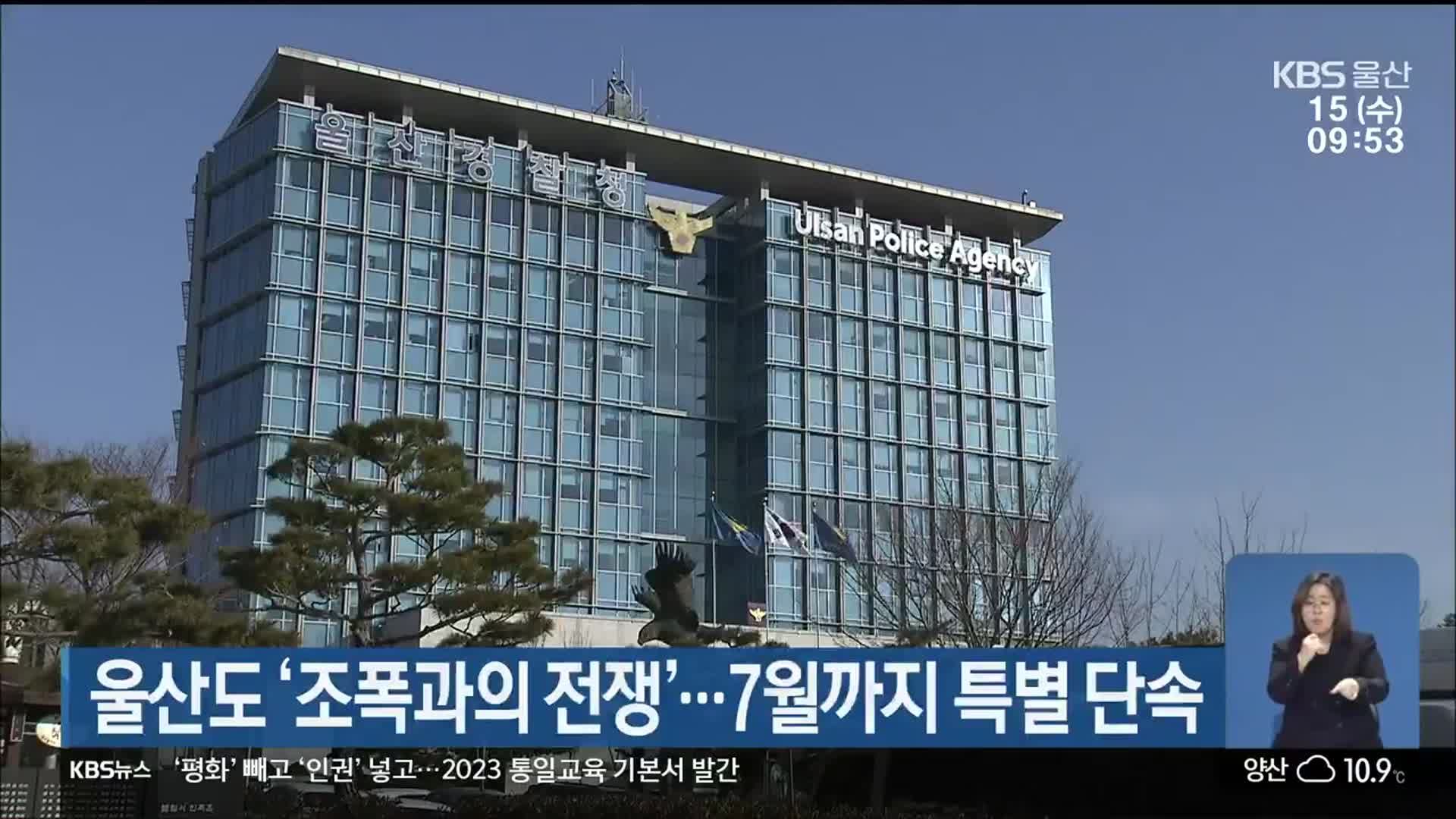 울산도 ‘조폭과의 전쟁’…7월까지 특별 단속