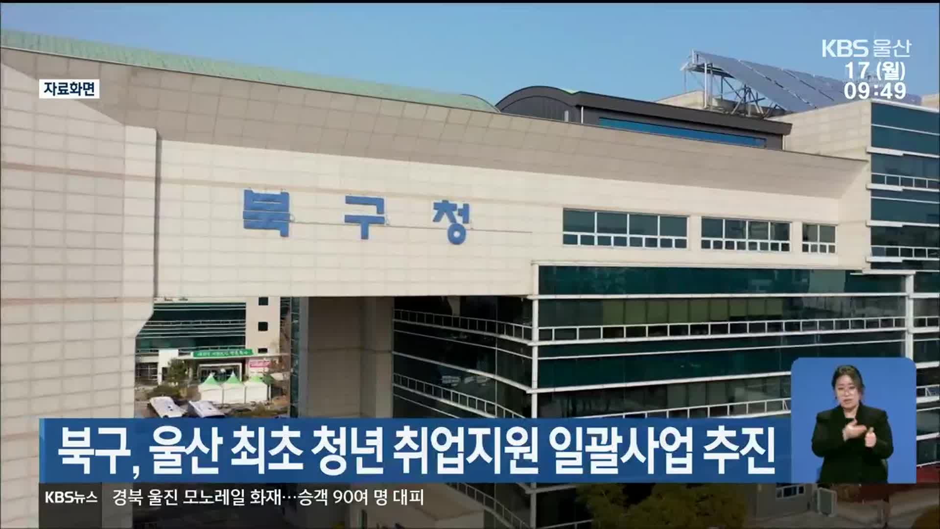 북구, 울산 최초 청년 취업지원 일괄사업 추진