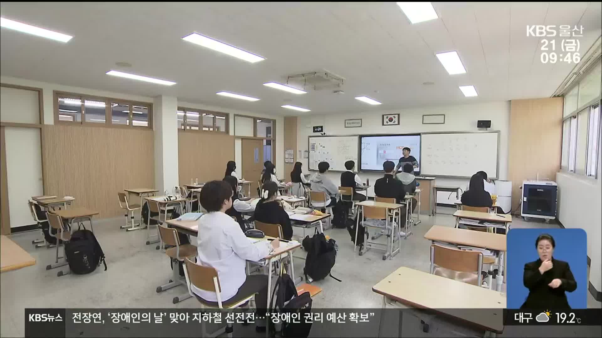 고교학점제가 바꾼 교실…직접 가 보니