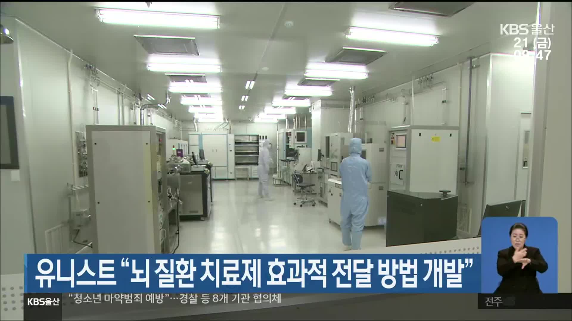 유니스트 “뇌 질환 치료제 효과적 전달 방법 개발”