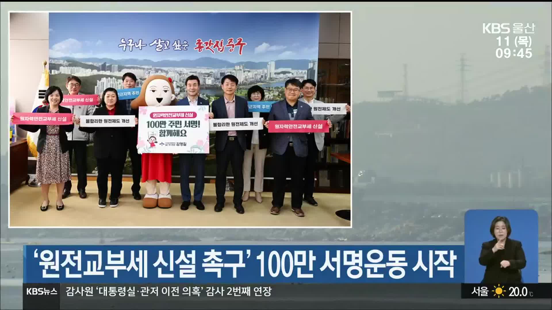 ‘원전교부세 신설 촉구’ 100만 서명운동 시작