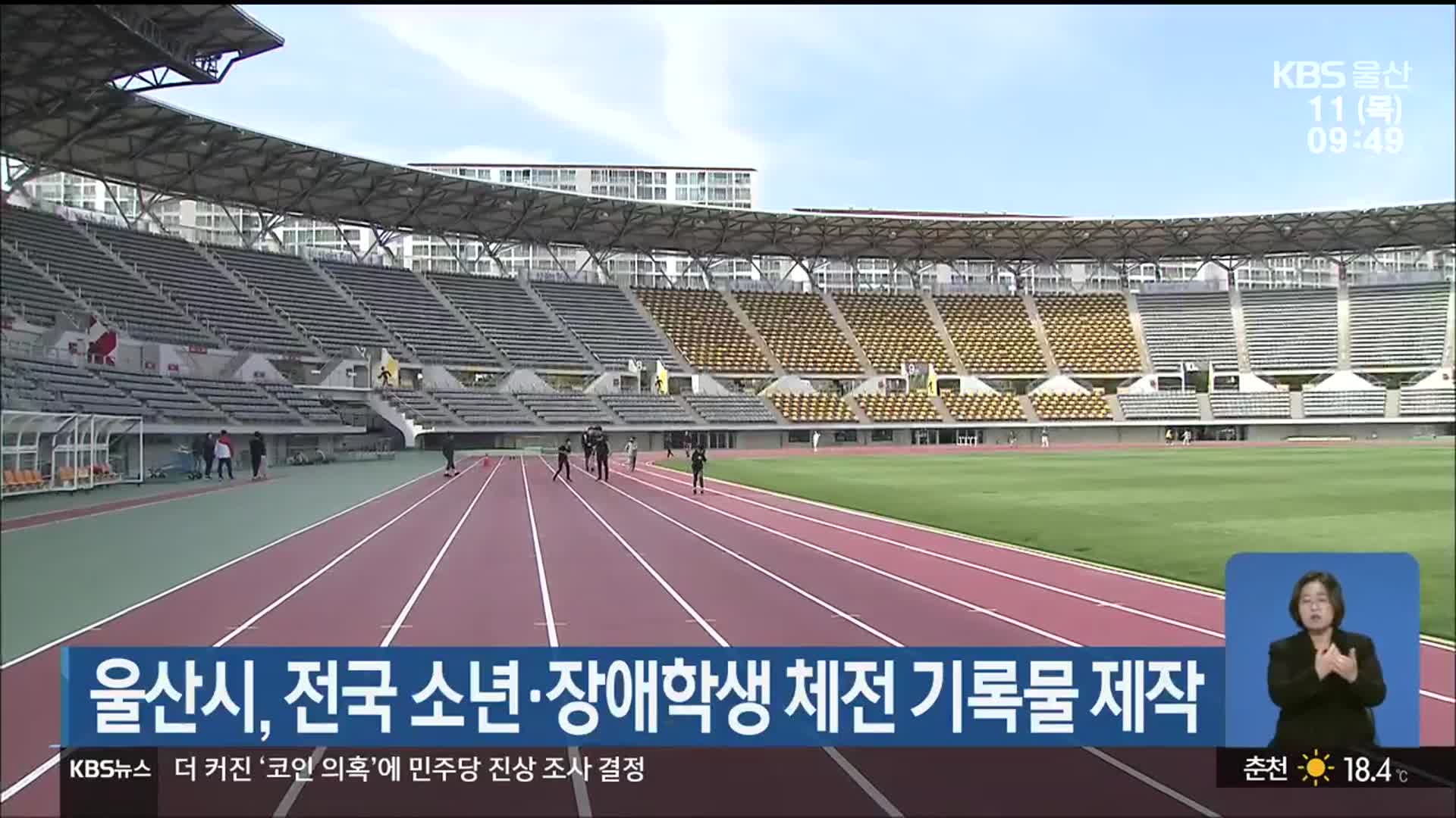 울산시, 전국 소년·장애학생 체전 기록물 제작