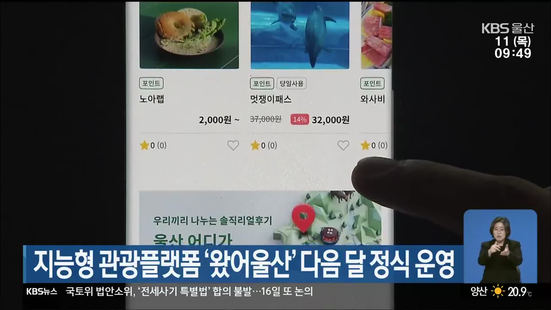 지능형 관광플랫폼 ‘왔어울산’ 다음 달 정식 운영