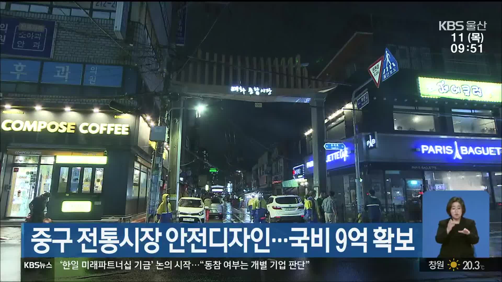 울산 중구 전통시장 안전디자인…국비 9억 확보
