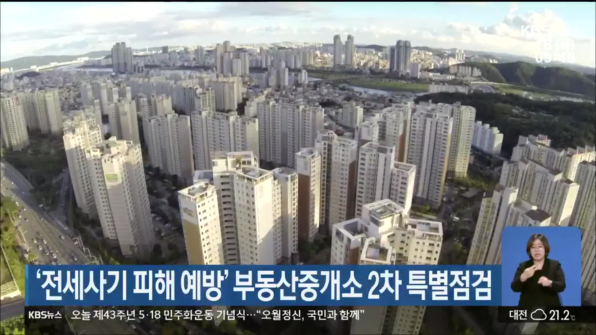 울산시, ‘전세사기 피해 예방’ 부동산중개소 2차 특별점검