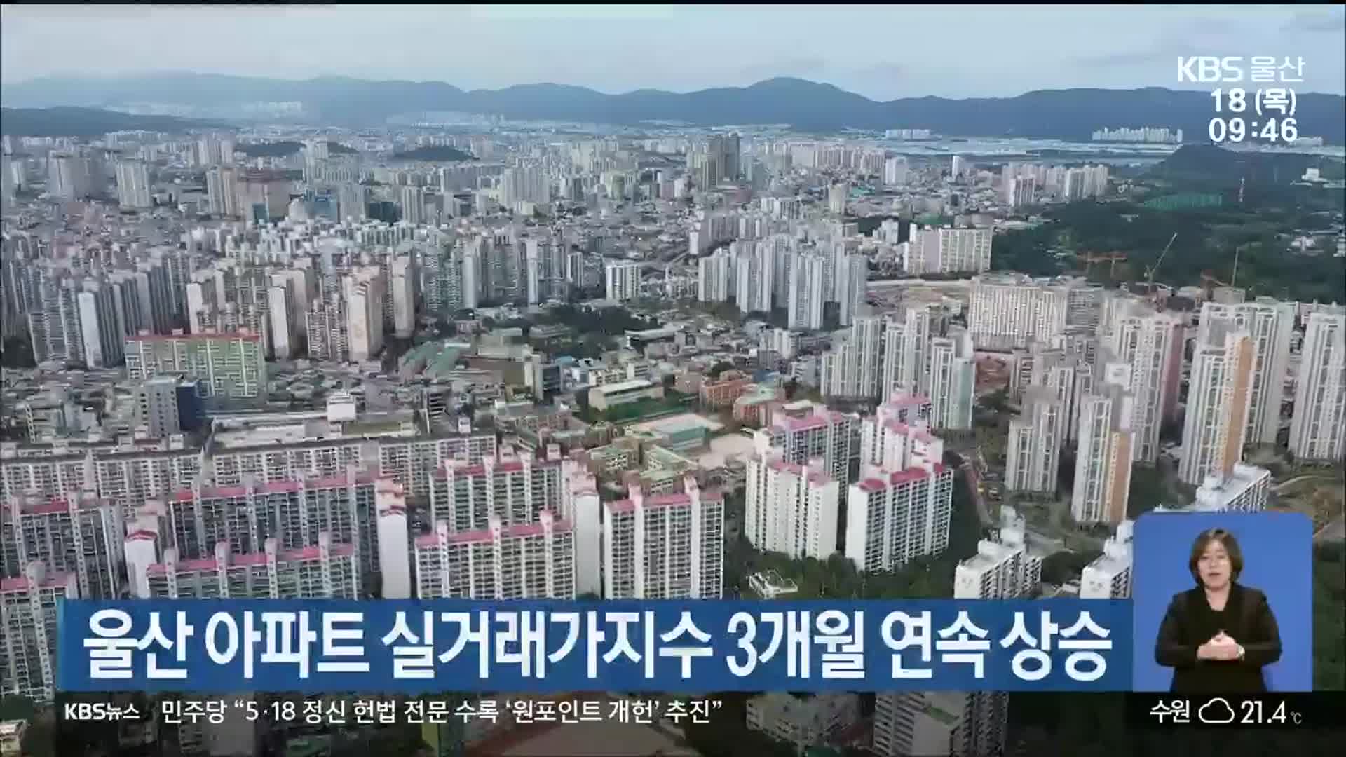 울산 아파트 실거래가지수 3개월 연속 상승