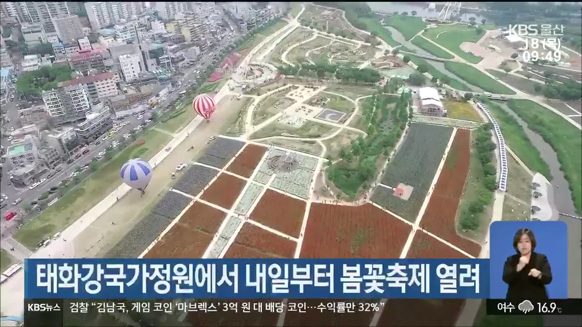 태화강국가정원에서 내일부터 봄꽃축제 열려