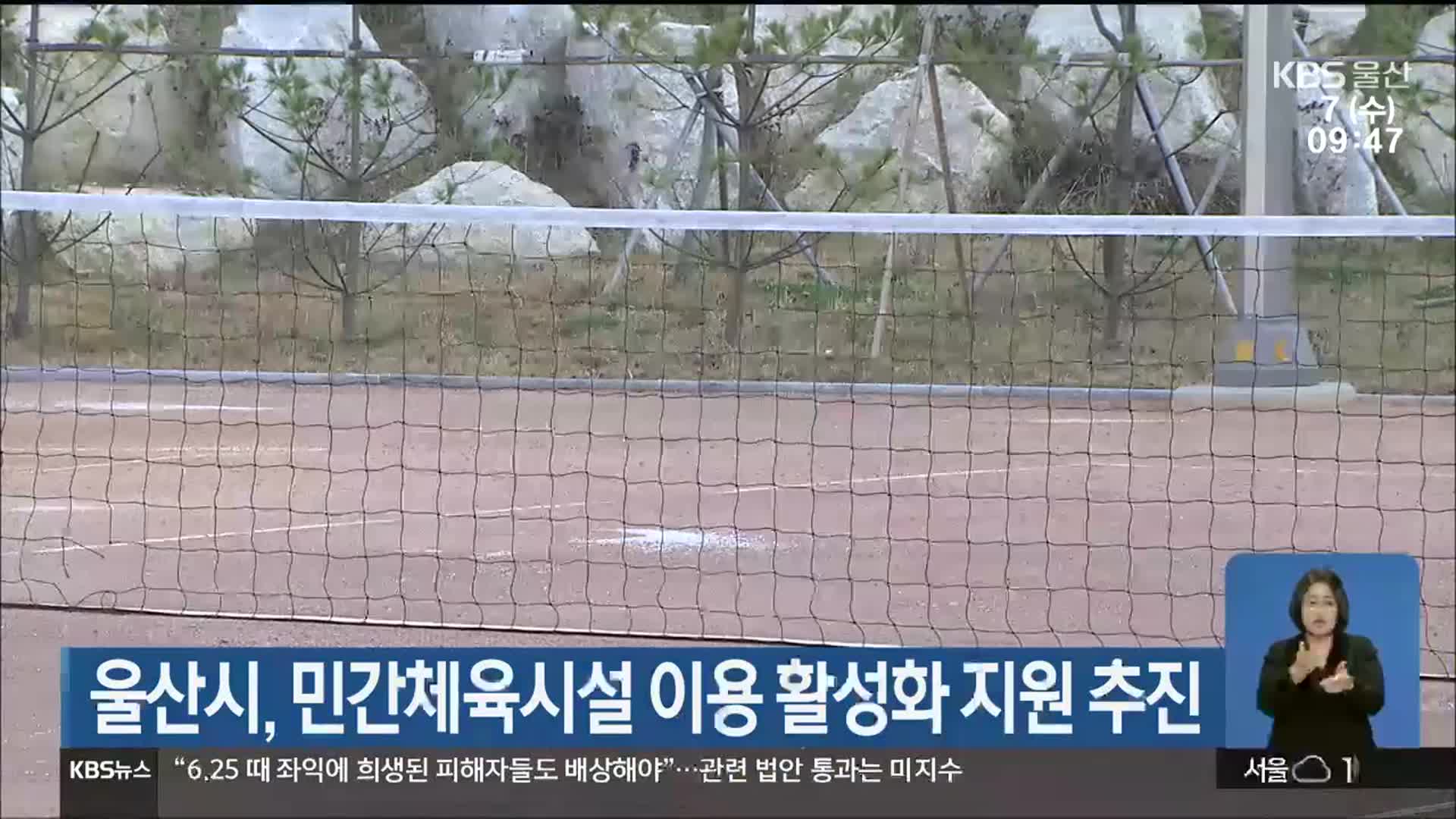 울산시, 민간체육시설 이용 활성화 지원 추진