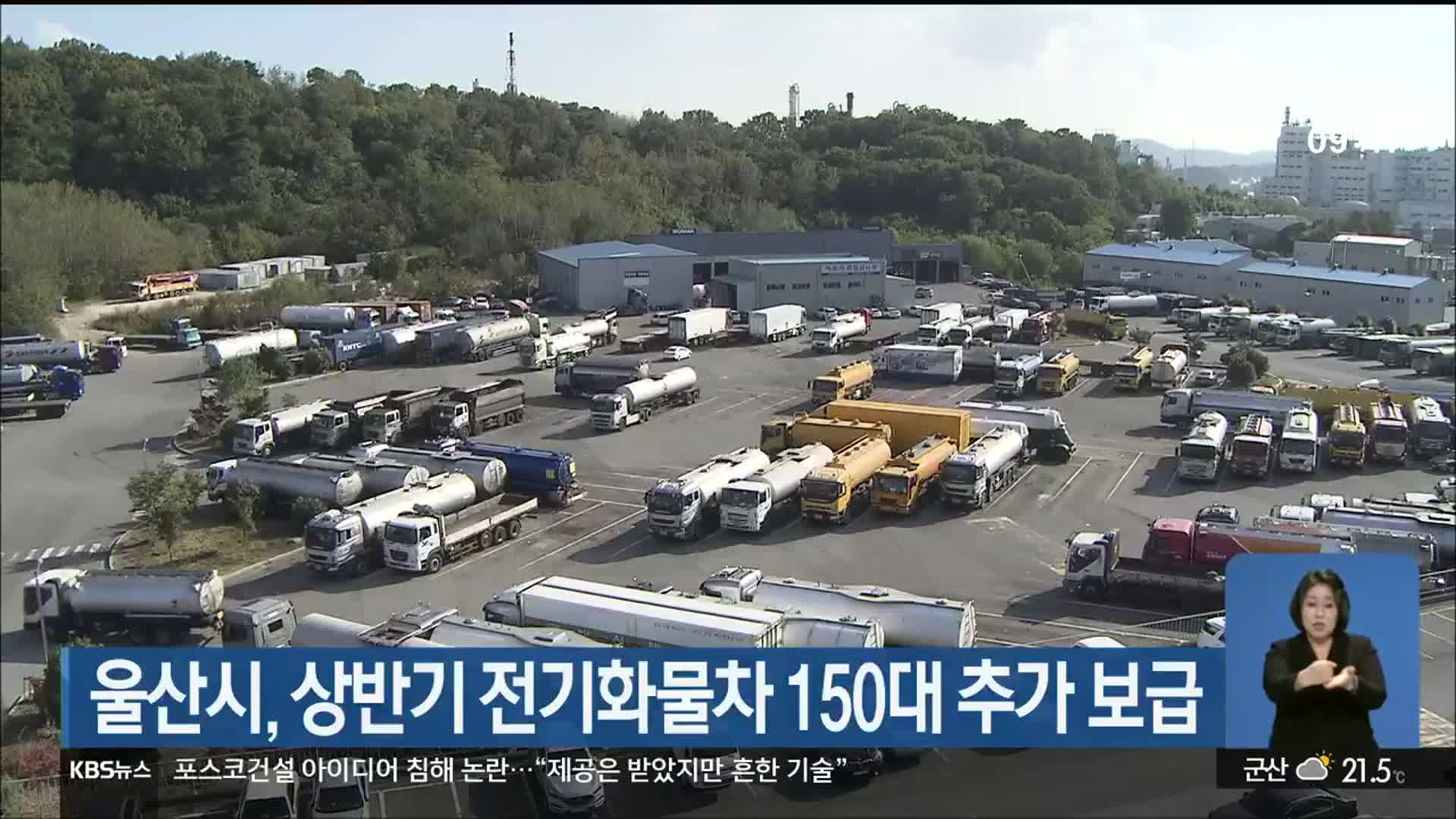 울산시, 상반기 전기화물차 150대 추가 보급