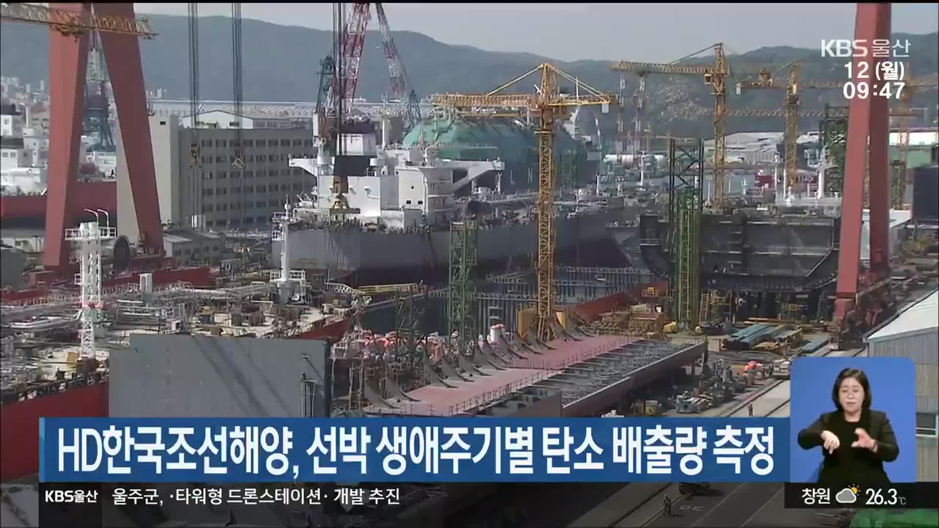 HD한국조선해양, 선박 생애주기별 탄소 배출량 측정