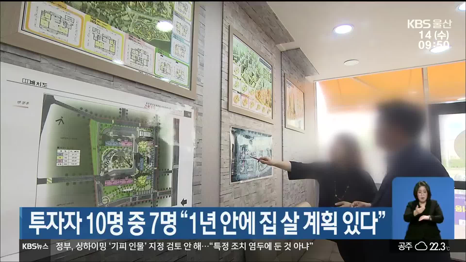 투자자 10명 중 7명 “1년 안에 집 살 계획 있다”