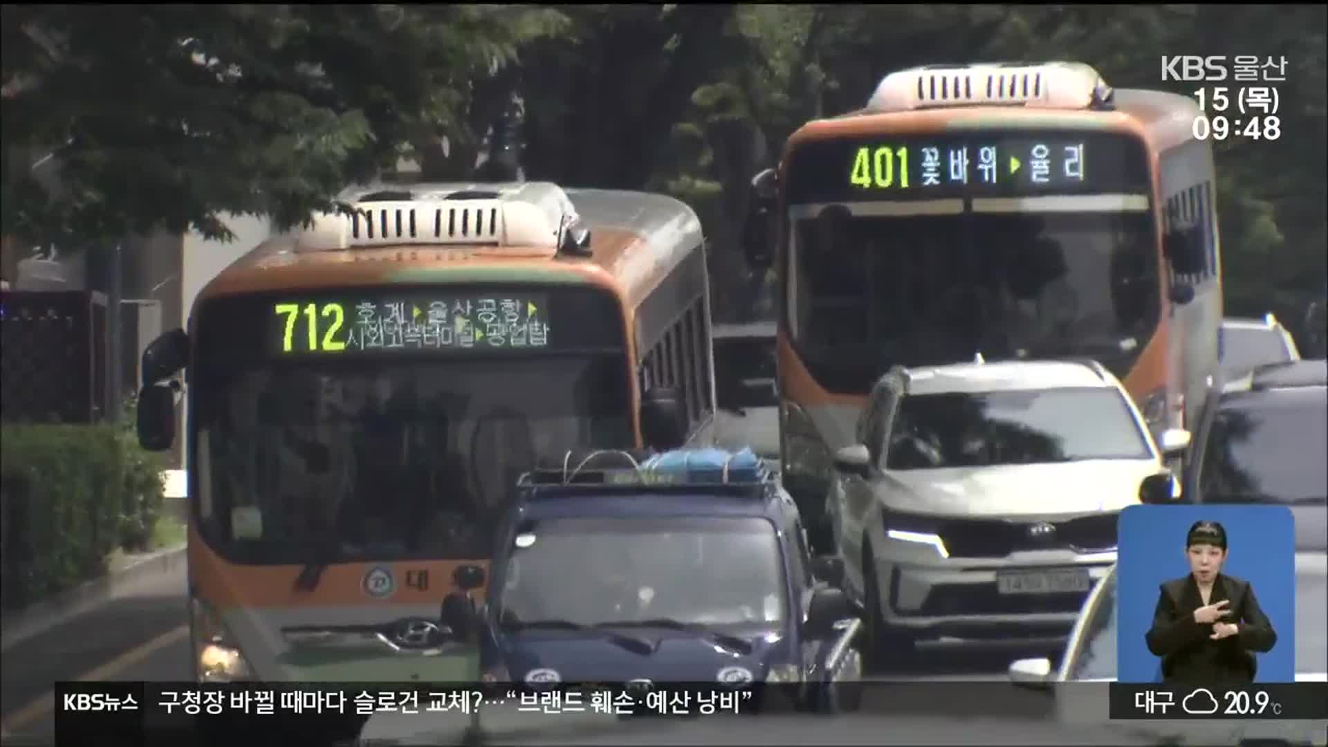빅데이터 분석으로 버스노선 대대적 개편
