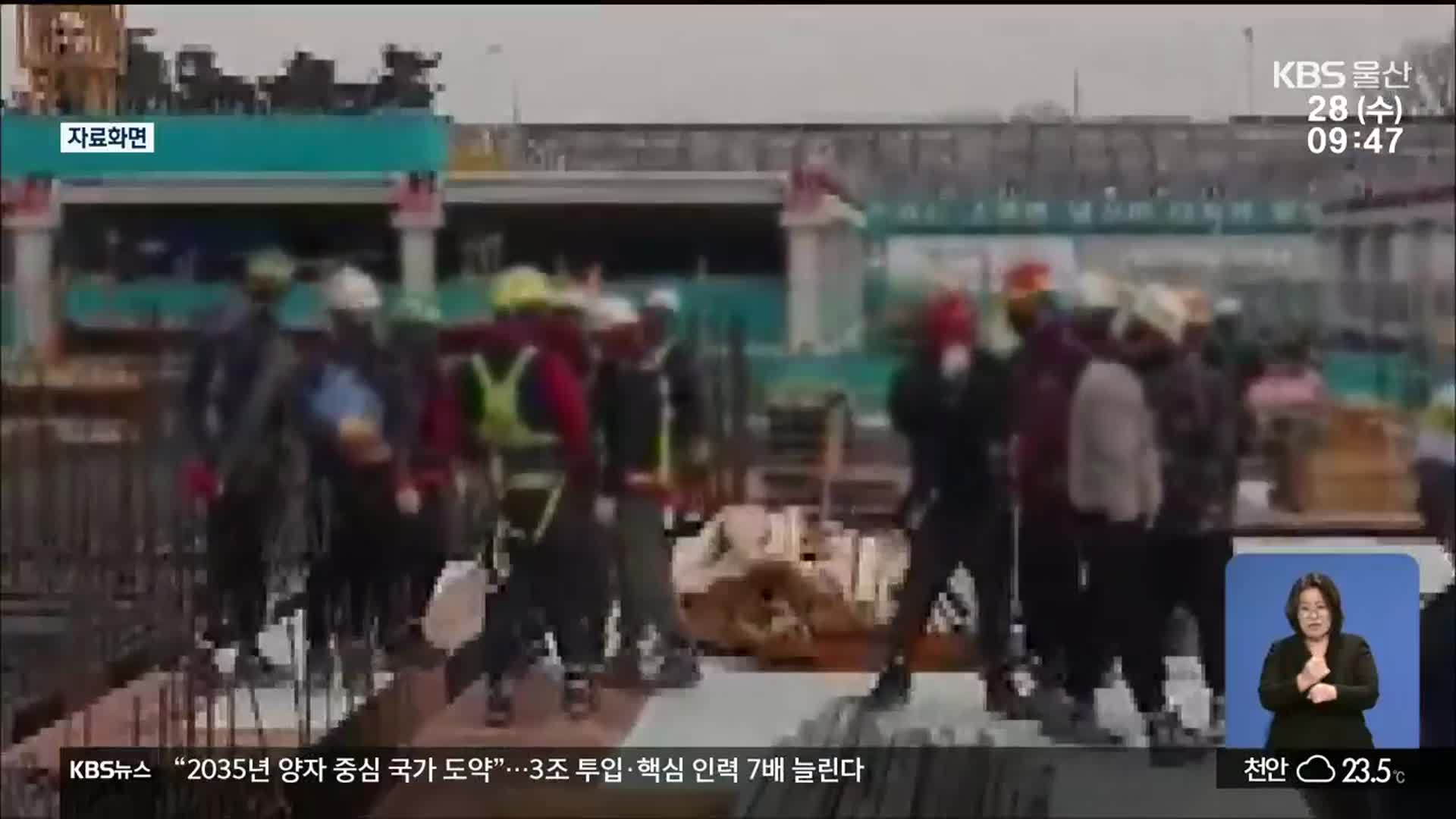 울산서 건설현장 단속 78명 적발…“노조 활동 무력화”