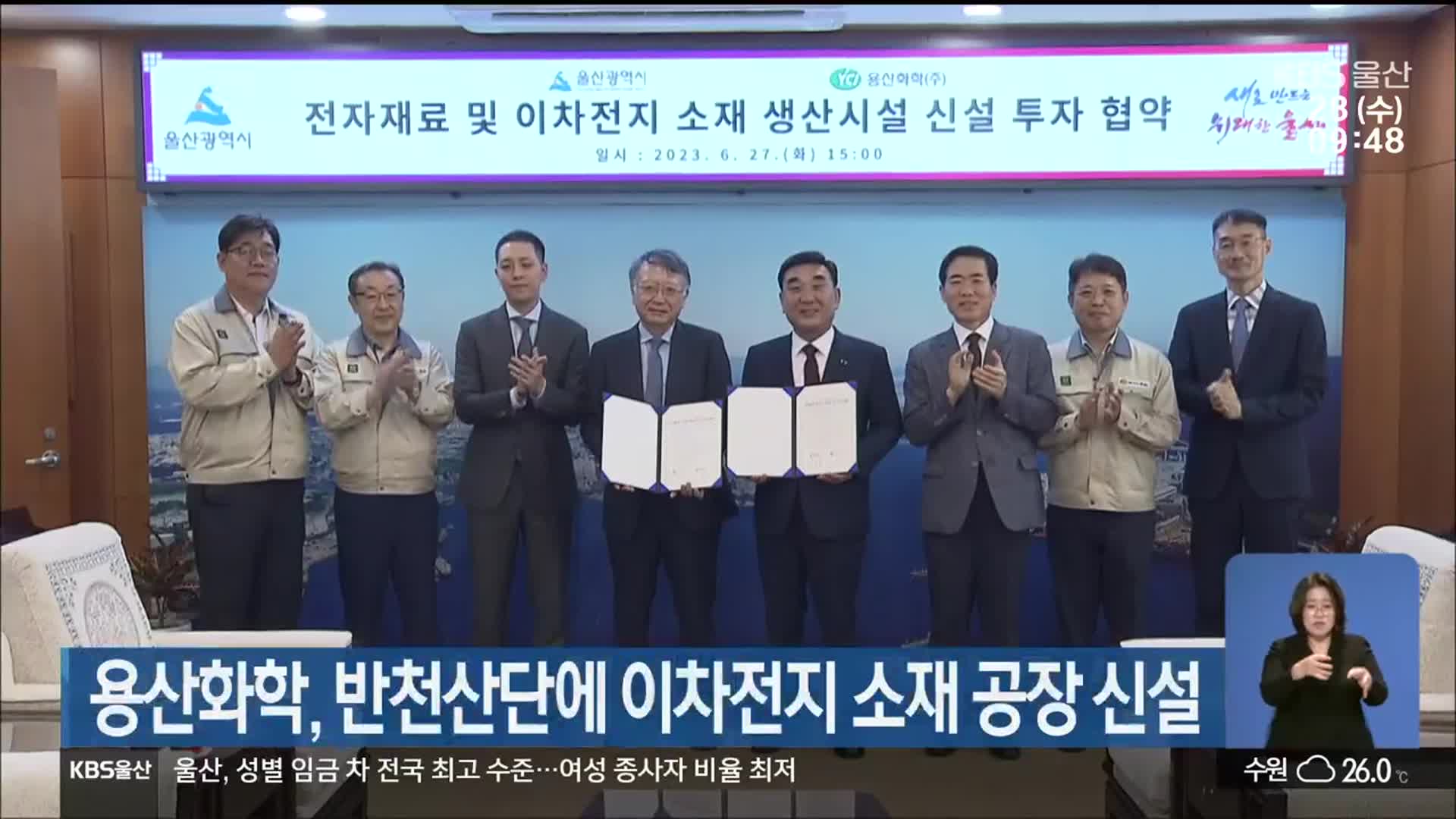 용산화학, 반천산단에 이차전지 소재 공장 신설