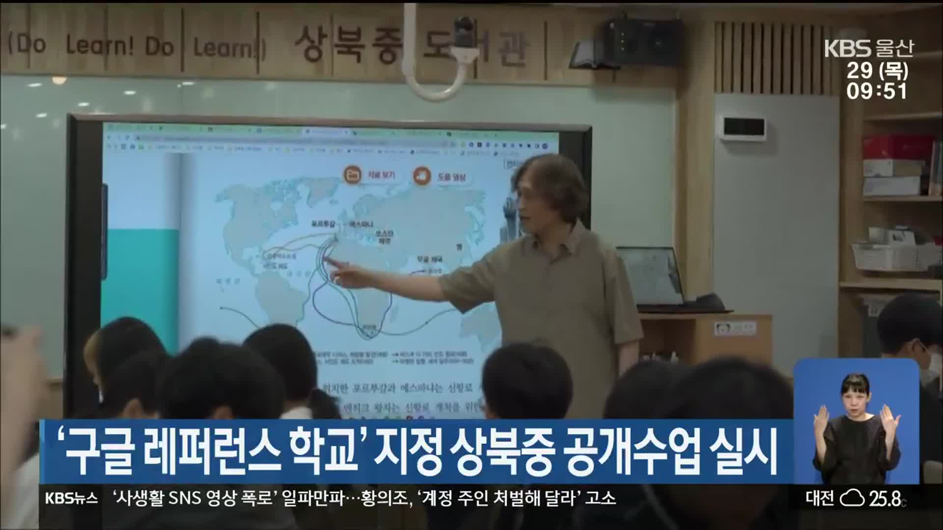 ‘구글 레퍼런스 학교’ 지정 상북중 공개수업 실시