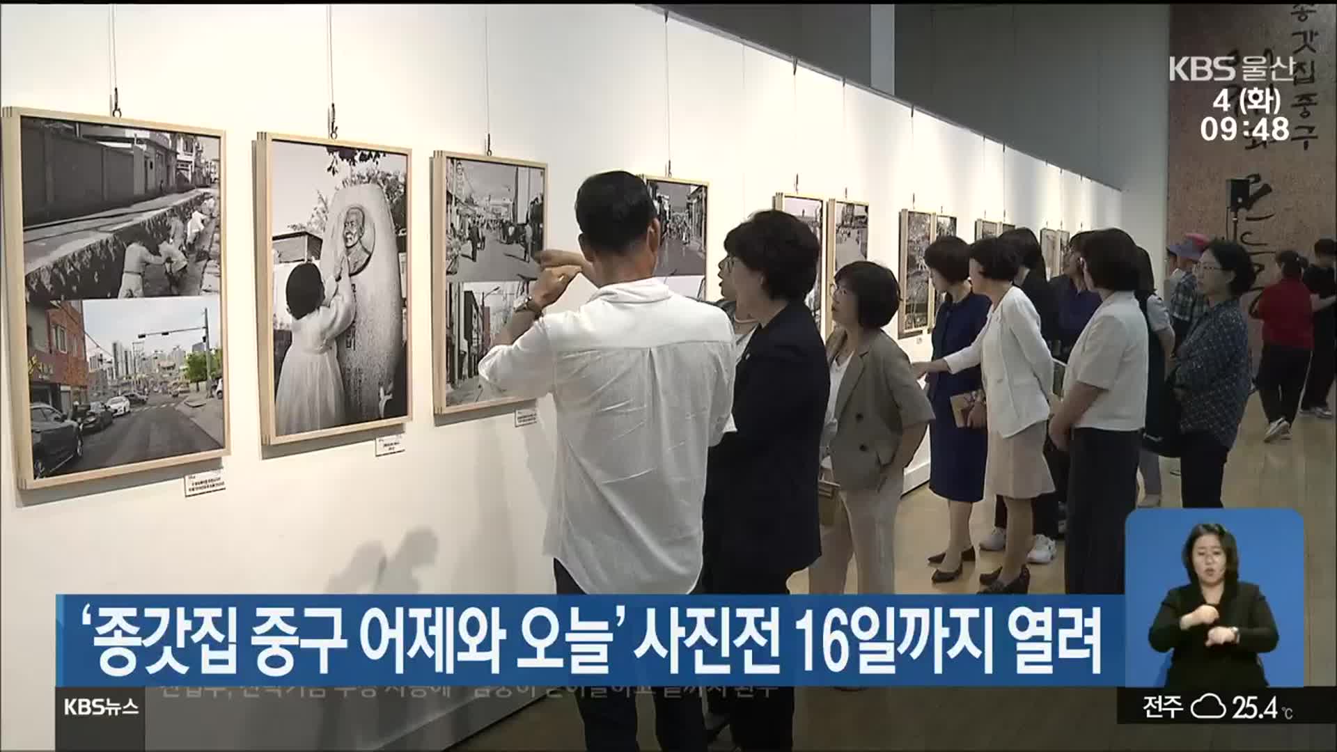 ‘종갓집 중구 어제와 오늘’ 사진전 16일까지 열려