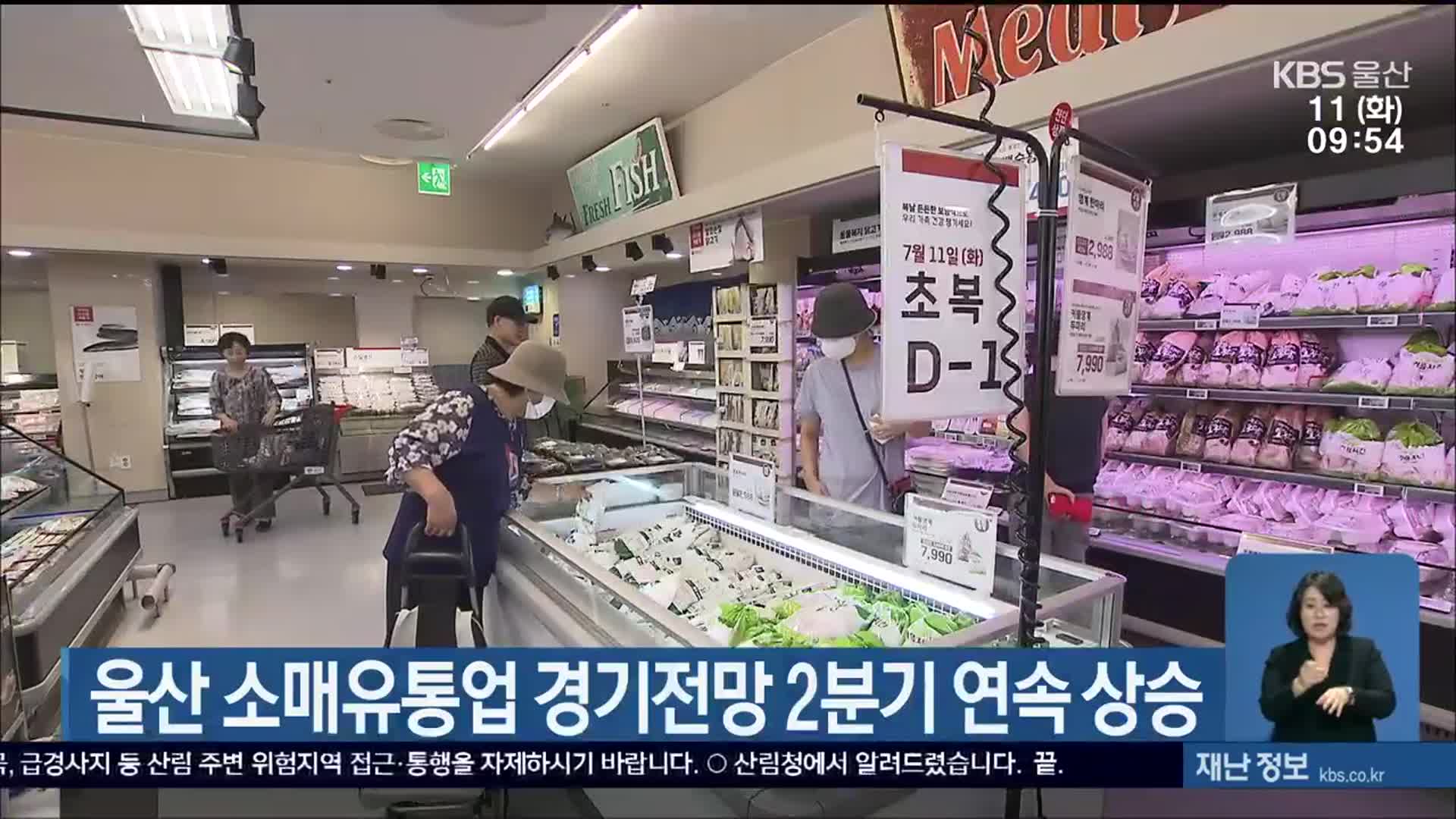 울산 소매유통업 경기전망 2분기 연속 상승