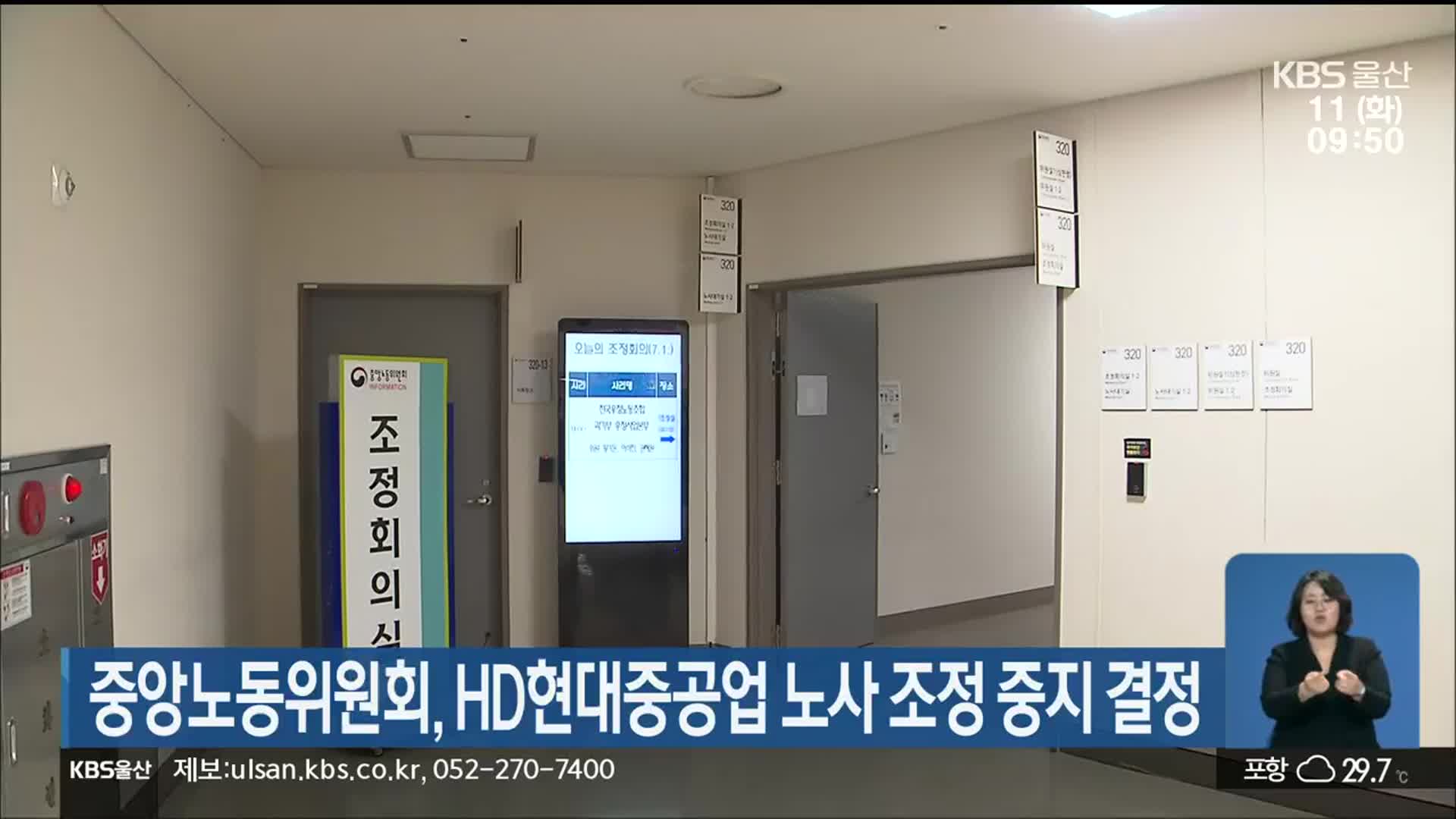 중앙노동위원회, HD현대중공업 노사 조정 중지 결정