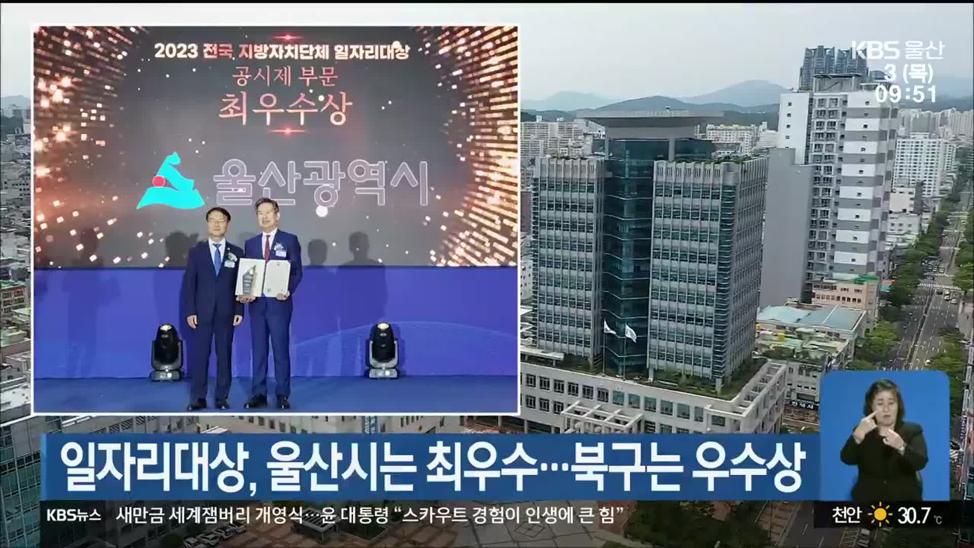 일자리대상, 울산시는 최우수…북구는 우수상