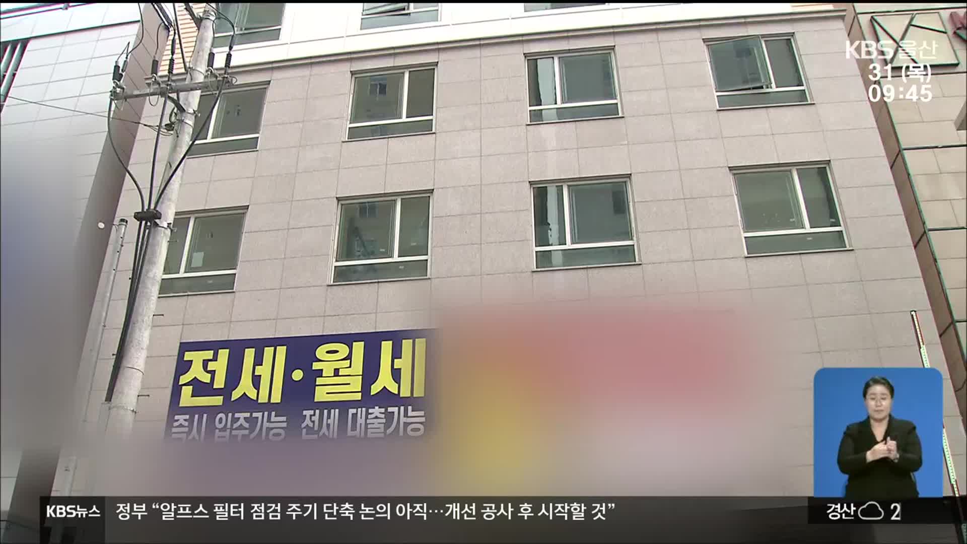 보증금 못받고 강제 경매까지…“전세사기 고소”