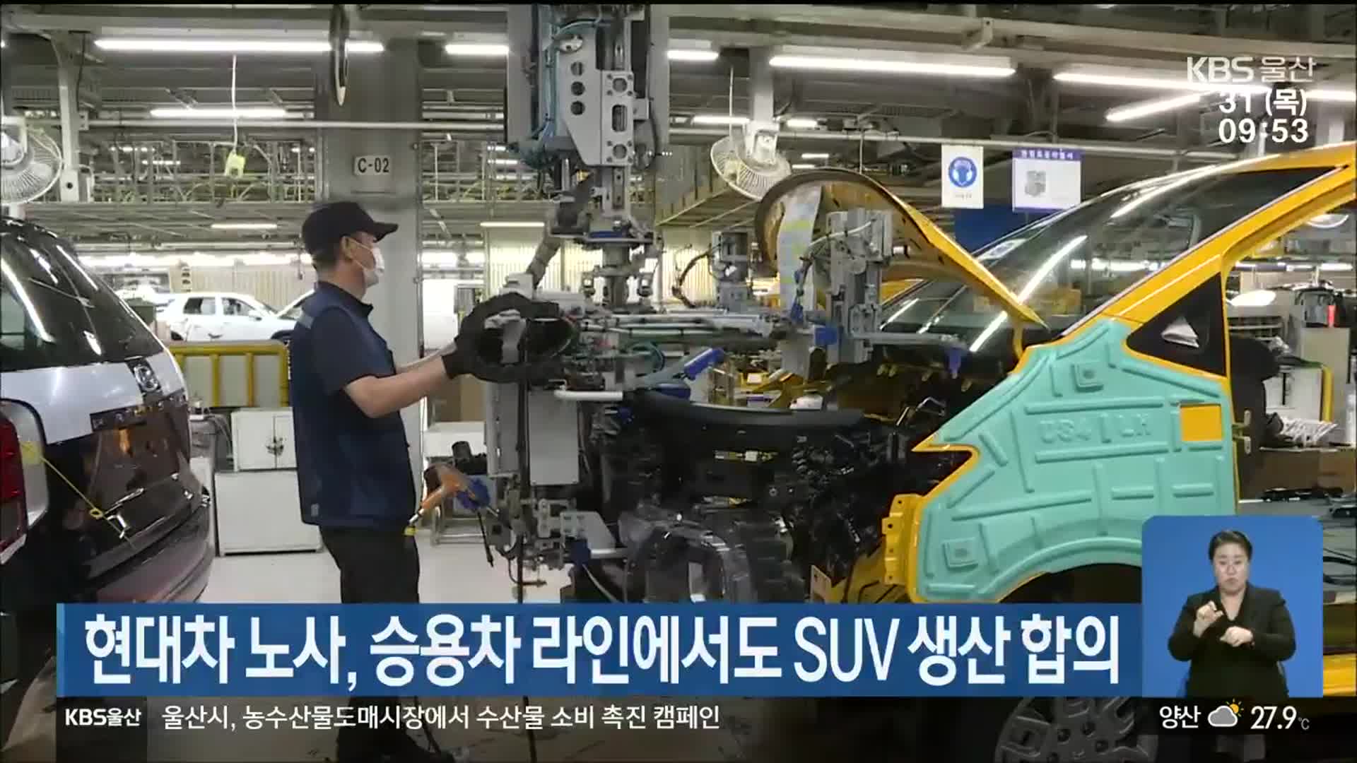 현대차 노사, 승용차 라인에서도 SUV 생산 합의