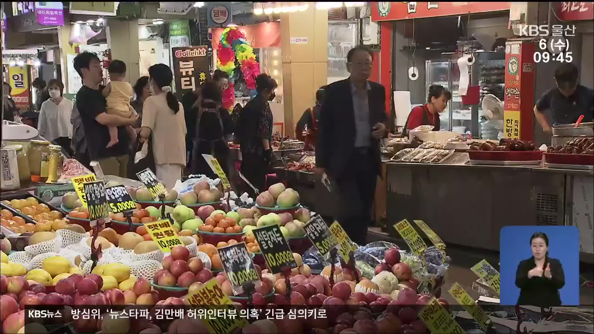 추석 앞두고 물가 비상…7개월 만에 상승