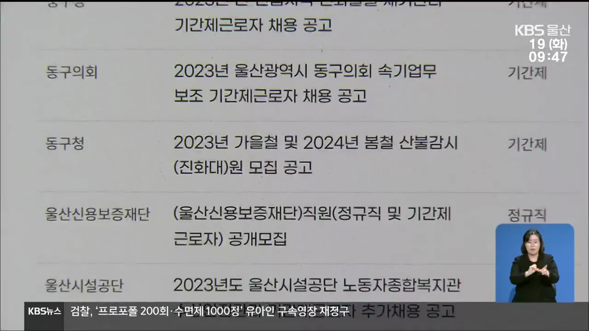 “퇴직금 때문에 단기 근무”…공공기관이 채용 꼼수?