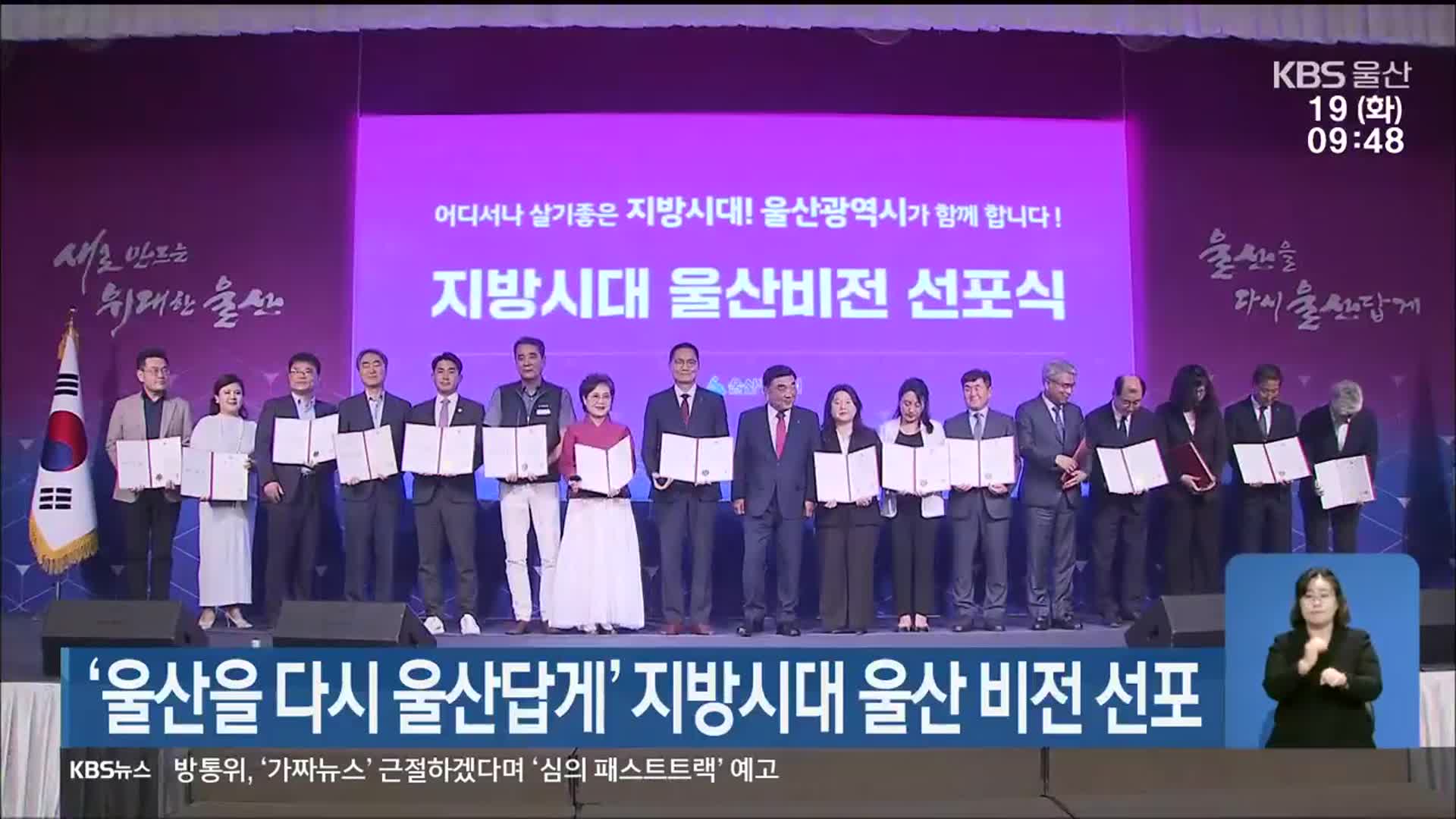 ‘울산을 다시 울산답게’ 지방시대 울산 비전 선포