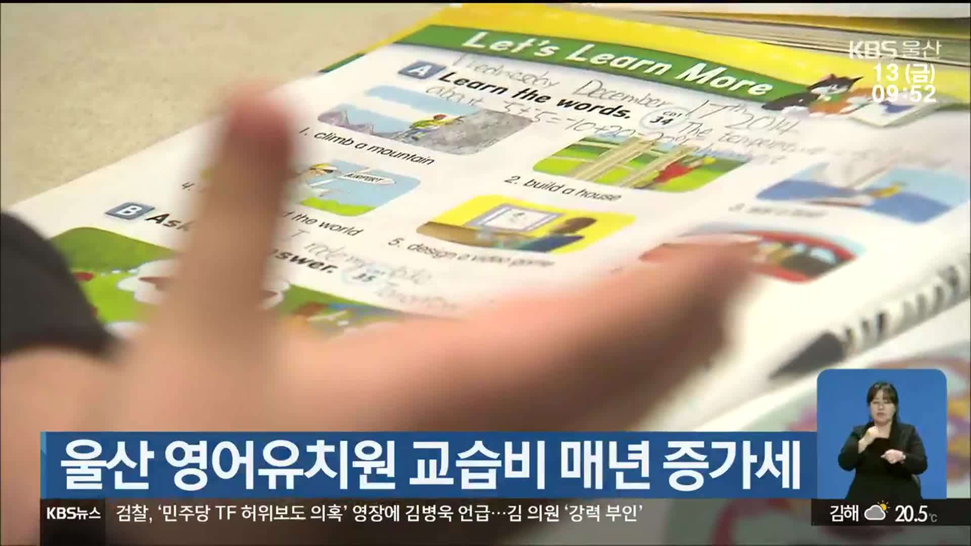 울산 영어유치원 교습비 매년 증가세