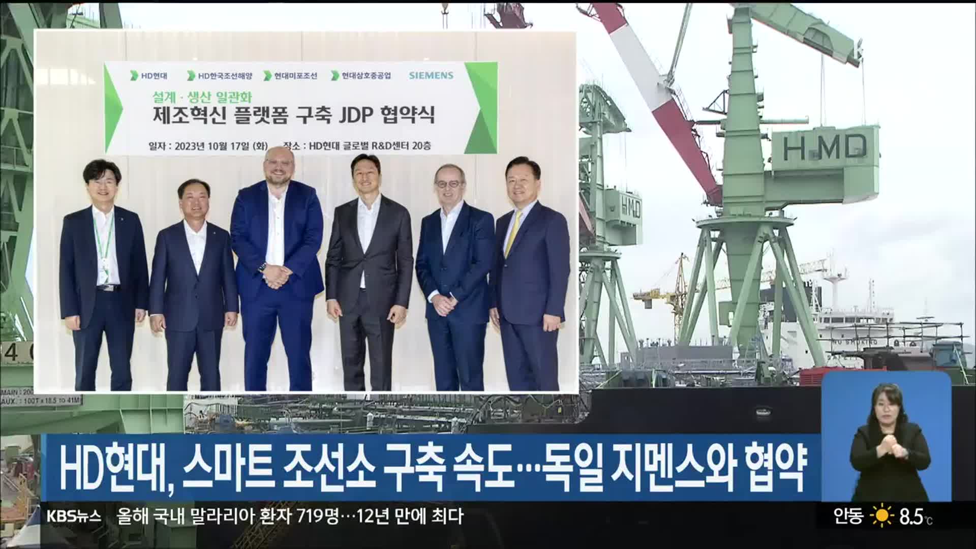 HD현대, 스마트 조선소 구축 속도…독일 지멘스와 협약