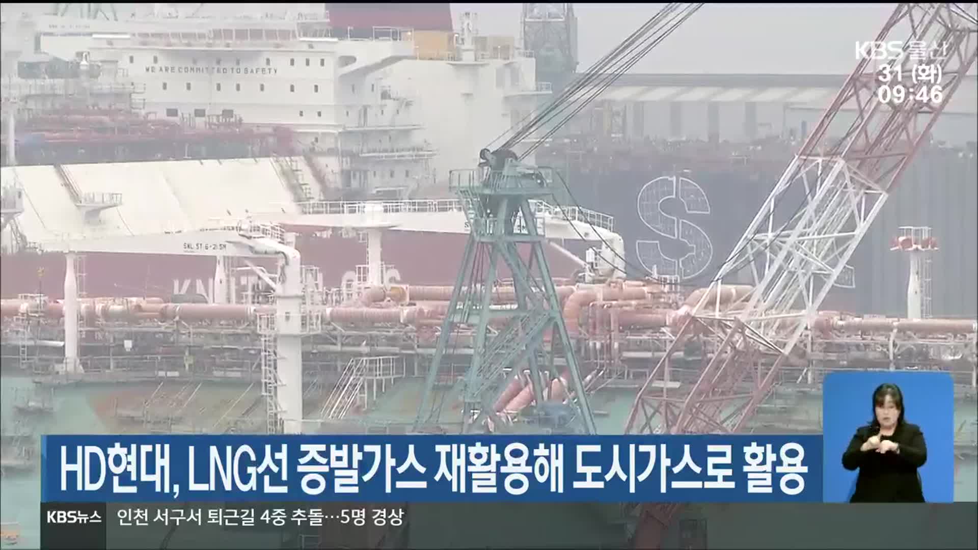 HD현대, LNG선 증발가스 재활용해 도시가스로 활용