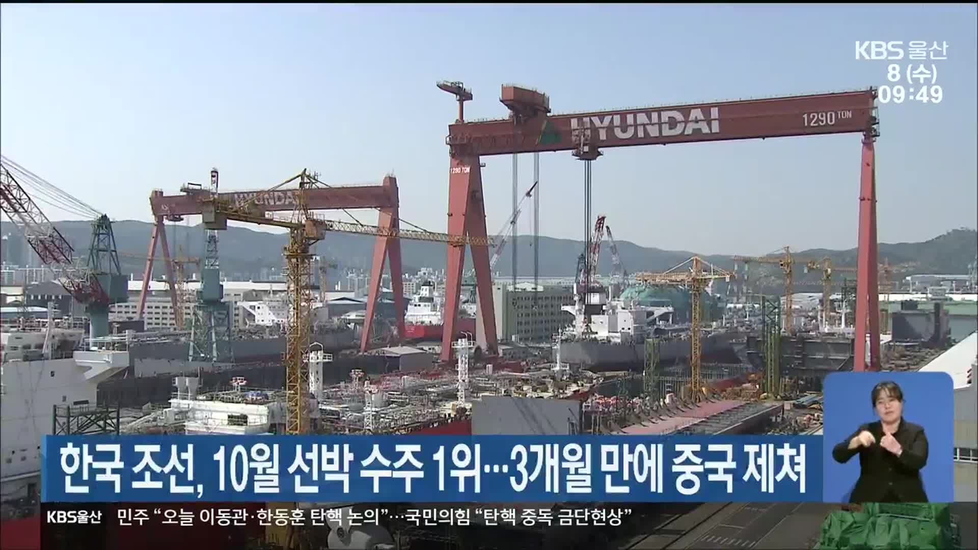 한국 조선, 10월 선박 수주 1위…3개월 만에 중국 제쳐