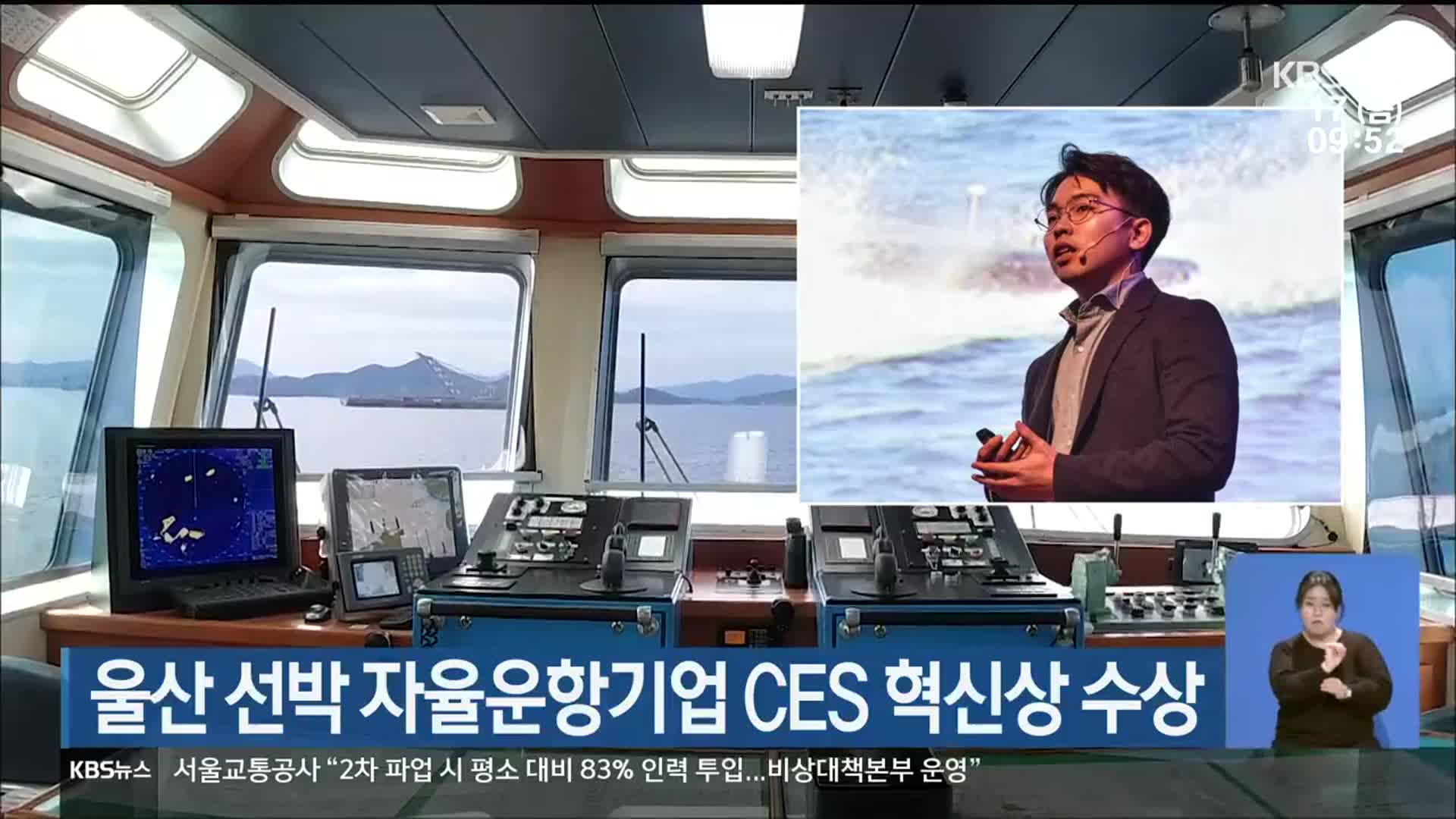 울산 선박 자율운항기업 CES 혁신상 수상