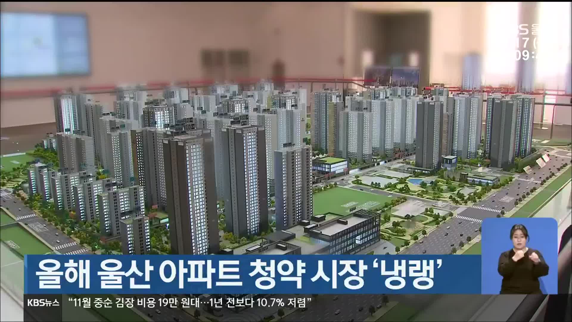 올해 울산 아파트 청약 시장 ‘냉랭’