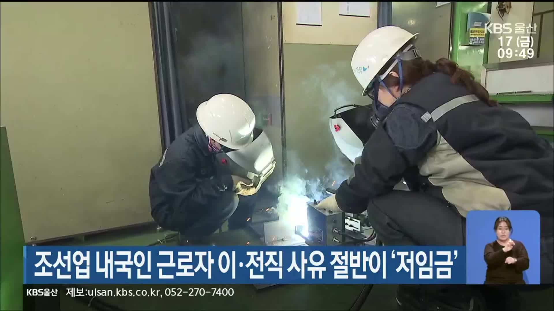 조선업 내국인 근로자 이·전직 사유 절반이 ‘저임금’
