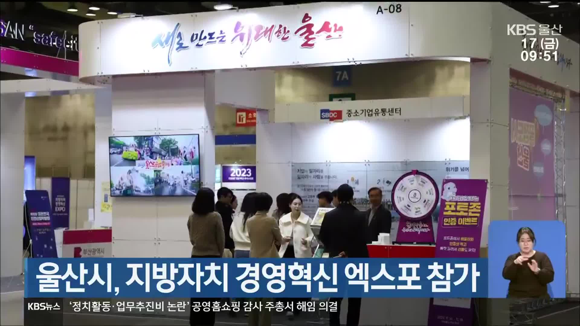 울산시, 지방자치 경영혁신 엑스포 참가