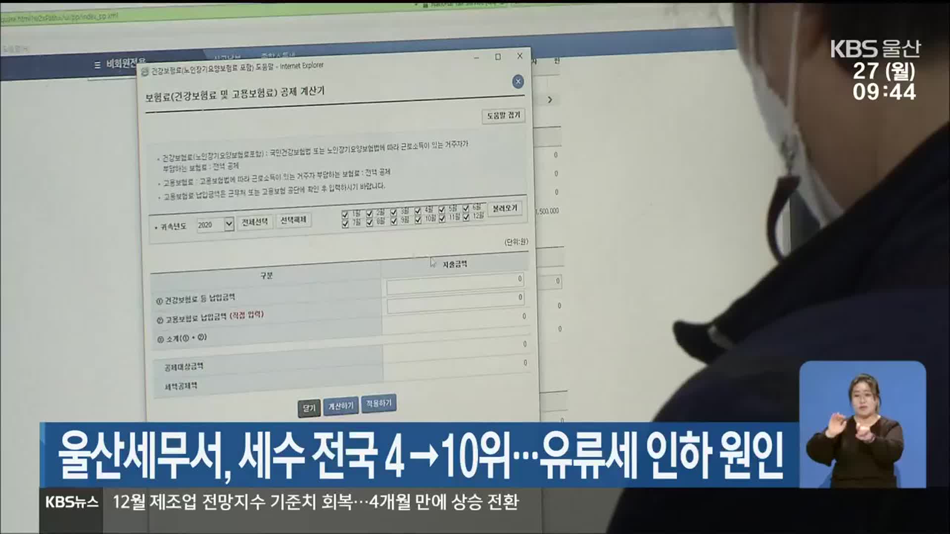 울산세무서, 세수 전국 4→10위…유류세 인하 원인