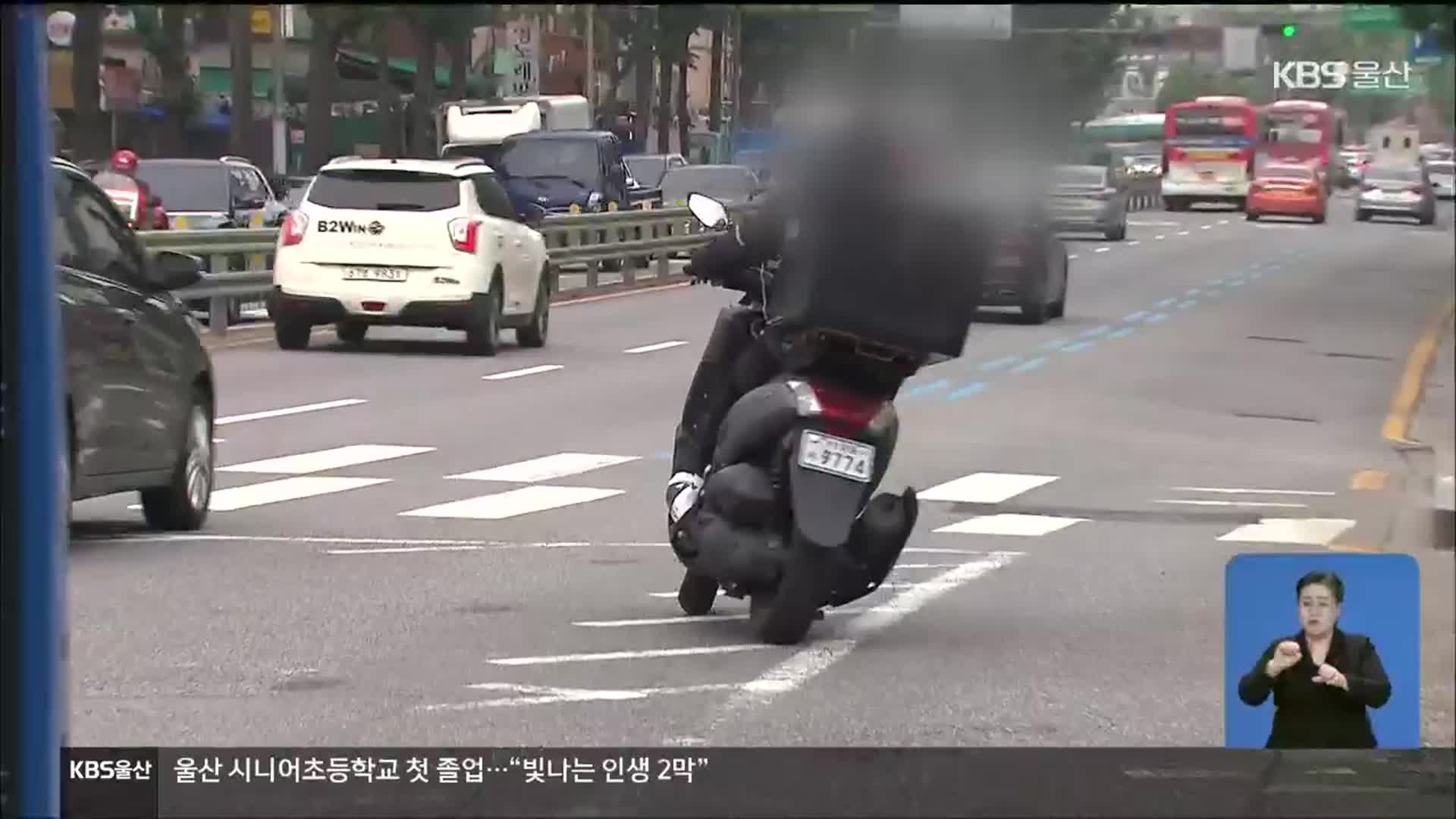 오토바이 사고 줄까…후면 단속 카메라 운영