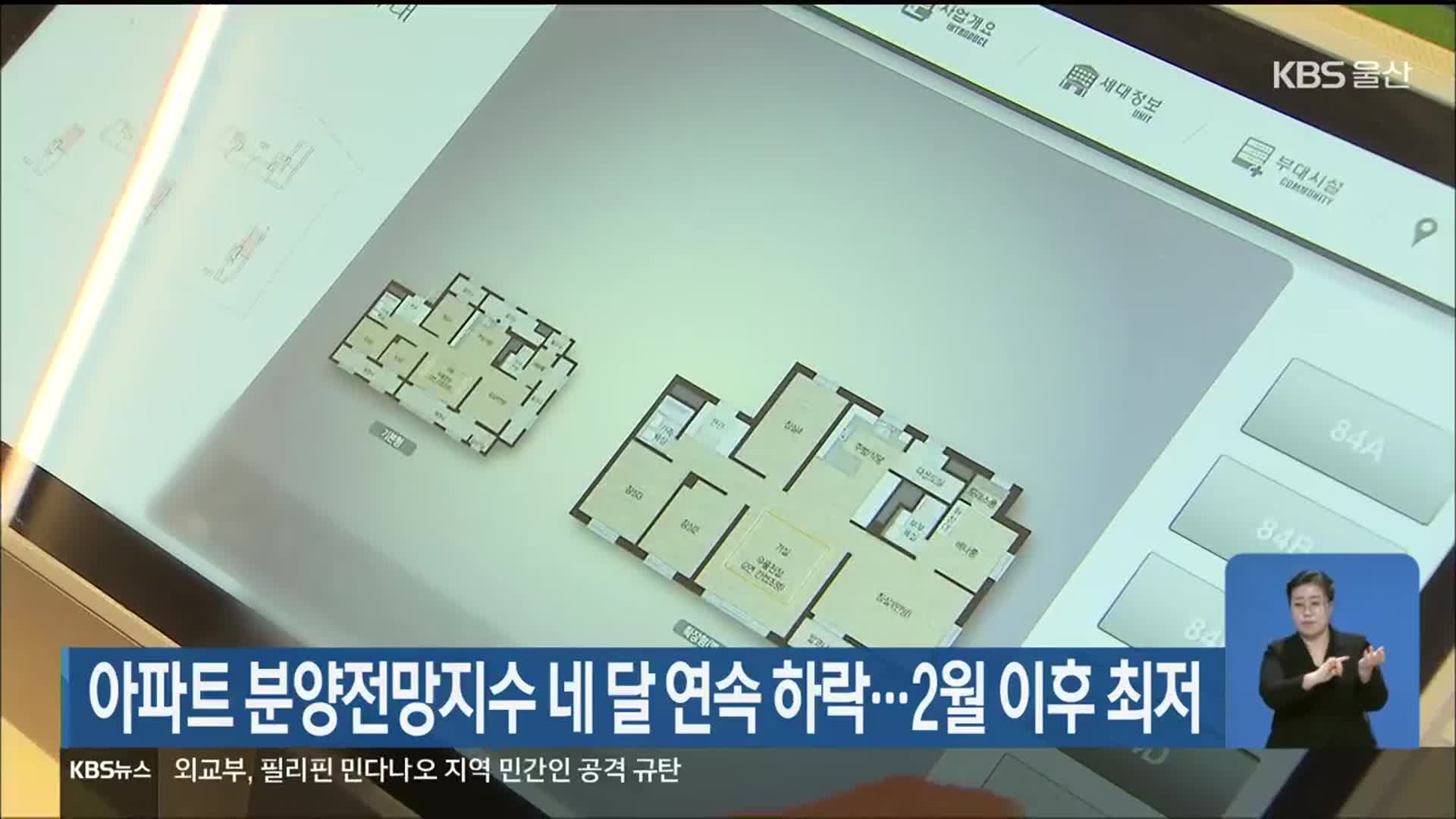아파트 분양전망지수 네 달 연속 하락…2월 이후 최저